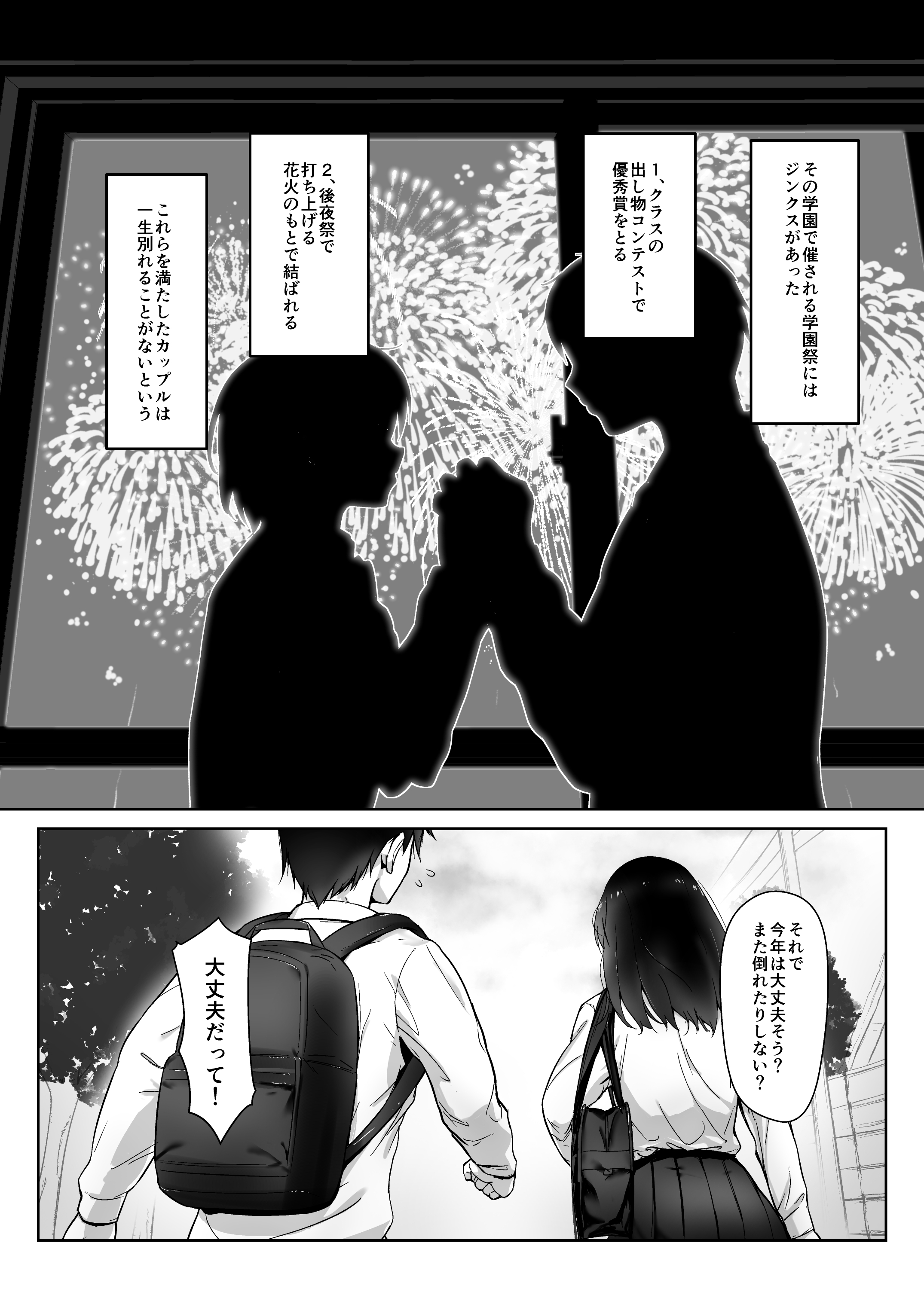 [日本漫画] [姫栗亭 (姫栗アゲハ)] アトノマツリ 〜学園祭のジンクスは僕じゃなくて アイツと彼女を結びつける〜 单本,调教,巨乳大奶,单女,女学生制服,丝袜#[37P]-3