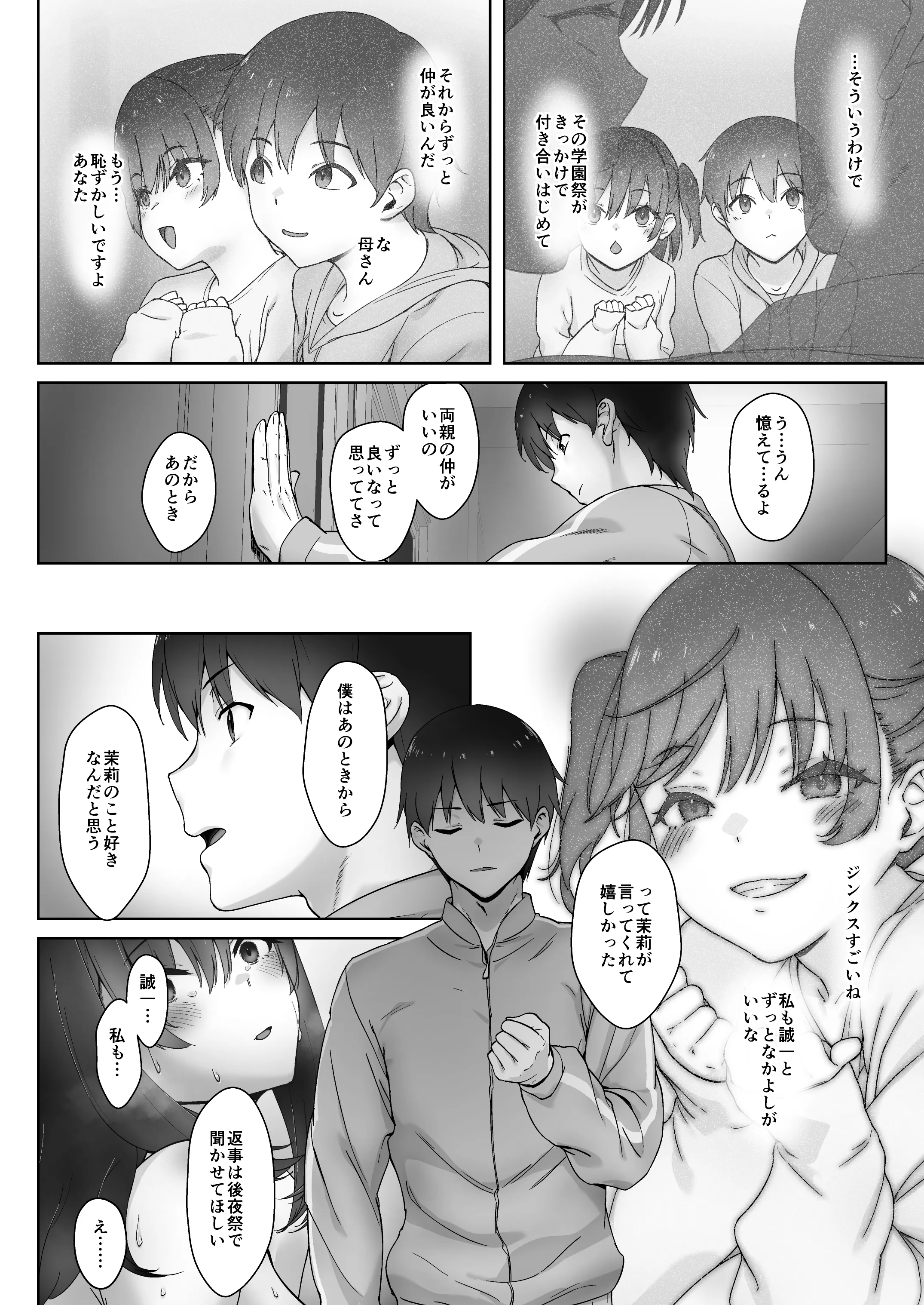 [日本漫画] [姫栗亭 (姫栗アゲハ)] アトノマツリ 〜学園祭のジンクスは僕じゃなくて アイツと彼女を結びつける〜 单本,调教,巨乳大奶,单女,女学生制服,丝袜#[37P]-30