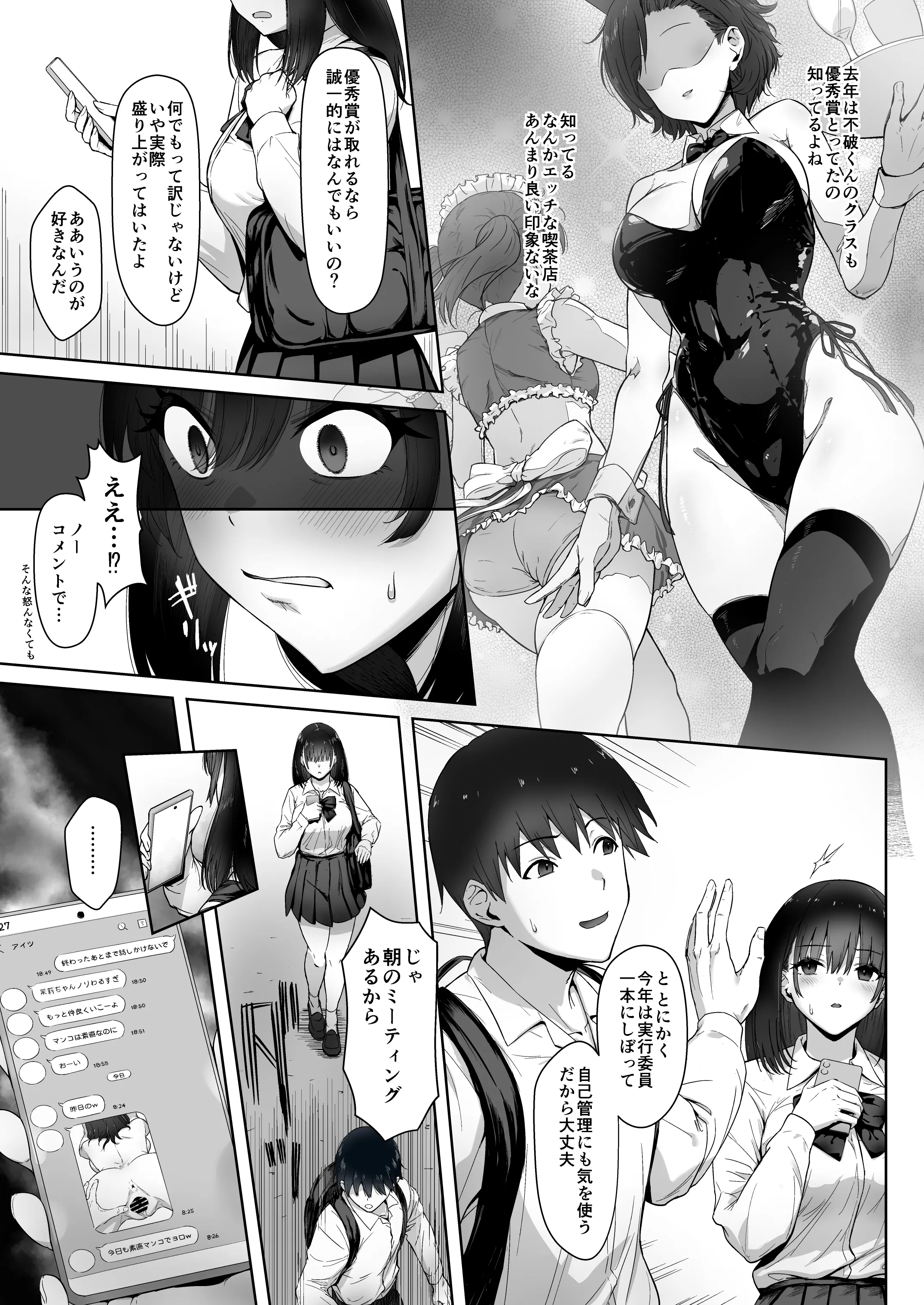 [日本漫画] [姫栗亭 (姫栗アゲハ)] アトノマツリ 〜学園祭のジンクスは僕じゃなくて アイツと彼女を結びつける〜 单本,调教,巨乳大奶,单女,女学生制服,丝袜#[37P]-5