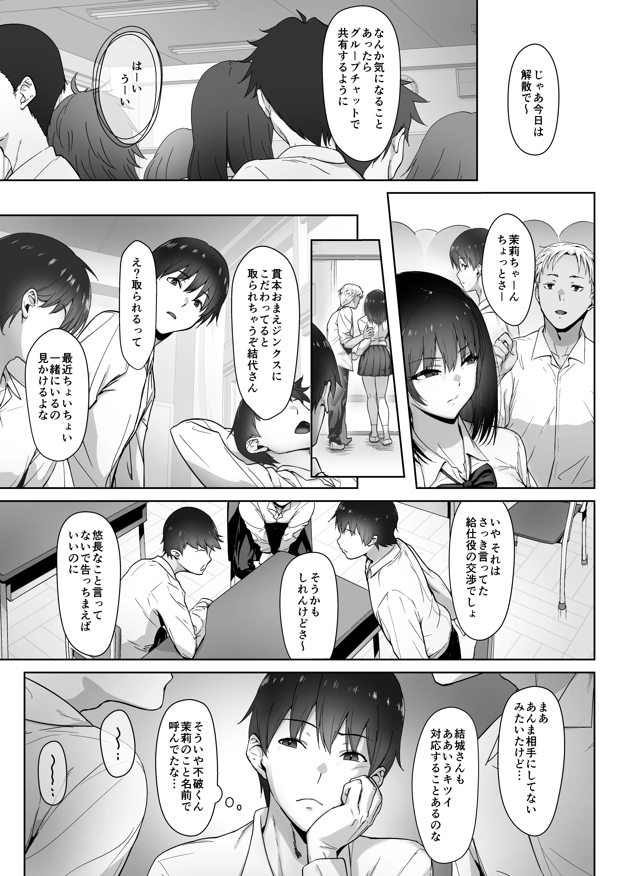 [日本漫画] [姫栗亭 (姫栗アゲハ)] アトノマツリ 〜学園祭のジンクスは僕じゃなくて アイツと彼女を結びつける〜 单本,调教,巨乳大奶,单女,女学生制服,丝袜#[37P]-9