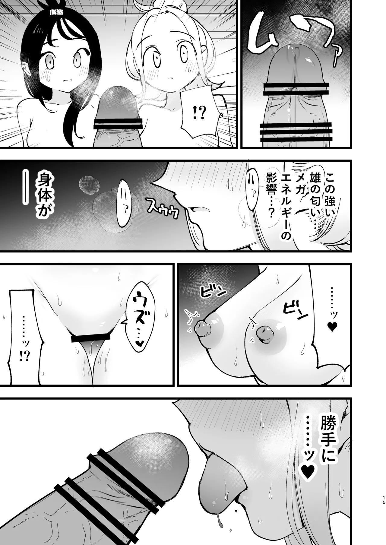 [日本漫画] [白ネギ屋 (miya9)] メガえっちロワイヤル (ポケモンレジェンズゼットエー) [DL版] 单本,高潮潮吹,萝莉,巨乳大奶,单男#[35P]-15