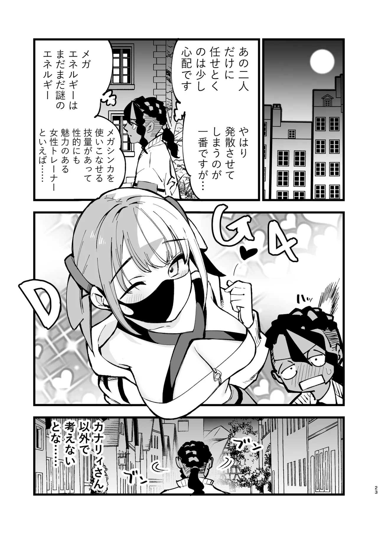 [日本漫画] [白ネギ屋 (miya9)] メガえっちロワイヤル (ポケモンレジェンズゼットエー) [DL版] 单本,高潮潮吹,萝莉,巨乳大奶,单男#[35P]-23