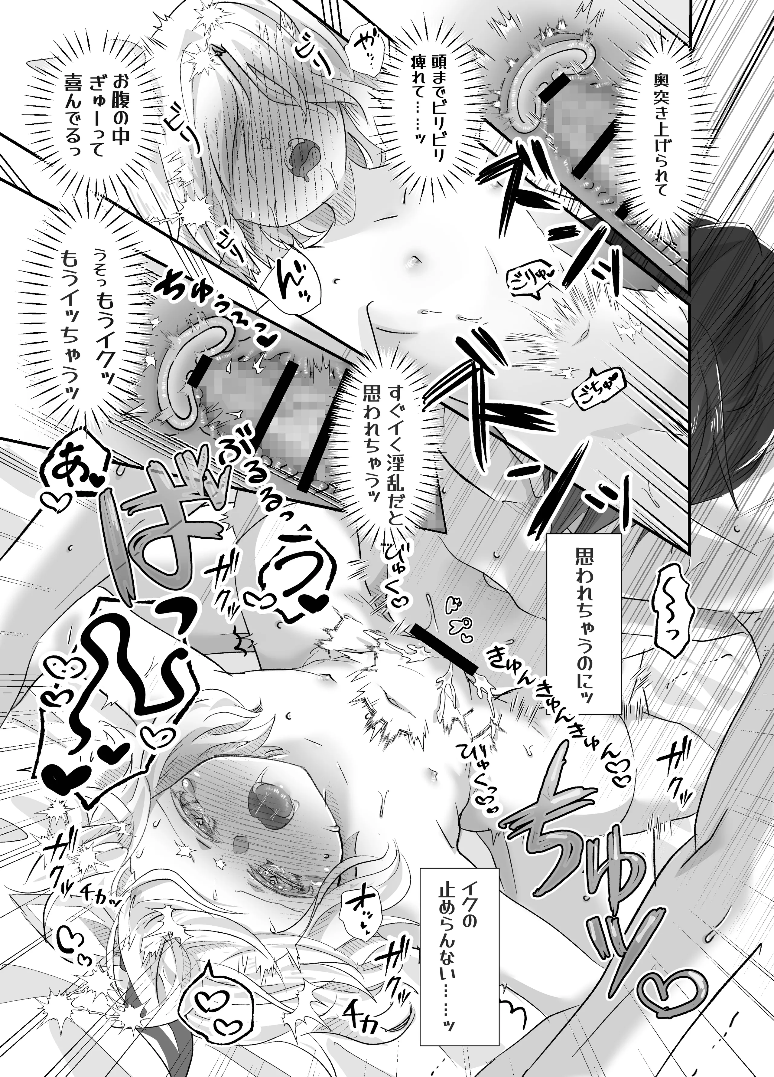 [日本漫画] [シナ吉トルネード] 妹ちゃんは理解らせたい! 单本,高潮潮吹,萝莉,单女,内射中出#[33P]-21