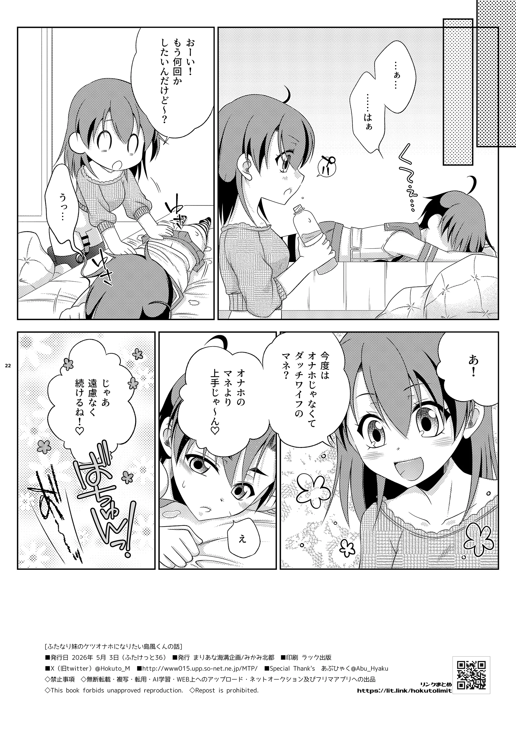 [日本漫画] [まりあな海溝企画 (みかみ北都)] ふたなり妹のケツオナホになりたい島風くんの話 (艦隊これくしょん -艦これ-) [DL版] 单本,萝莉,单男,内射中出,丝袜#[23P]-22