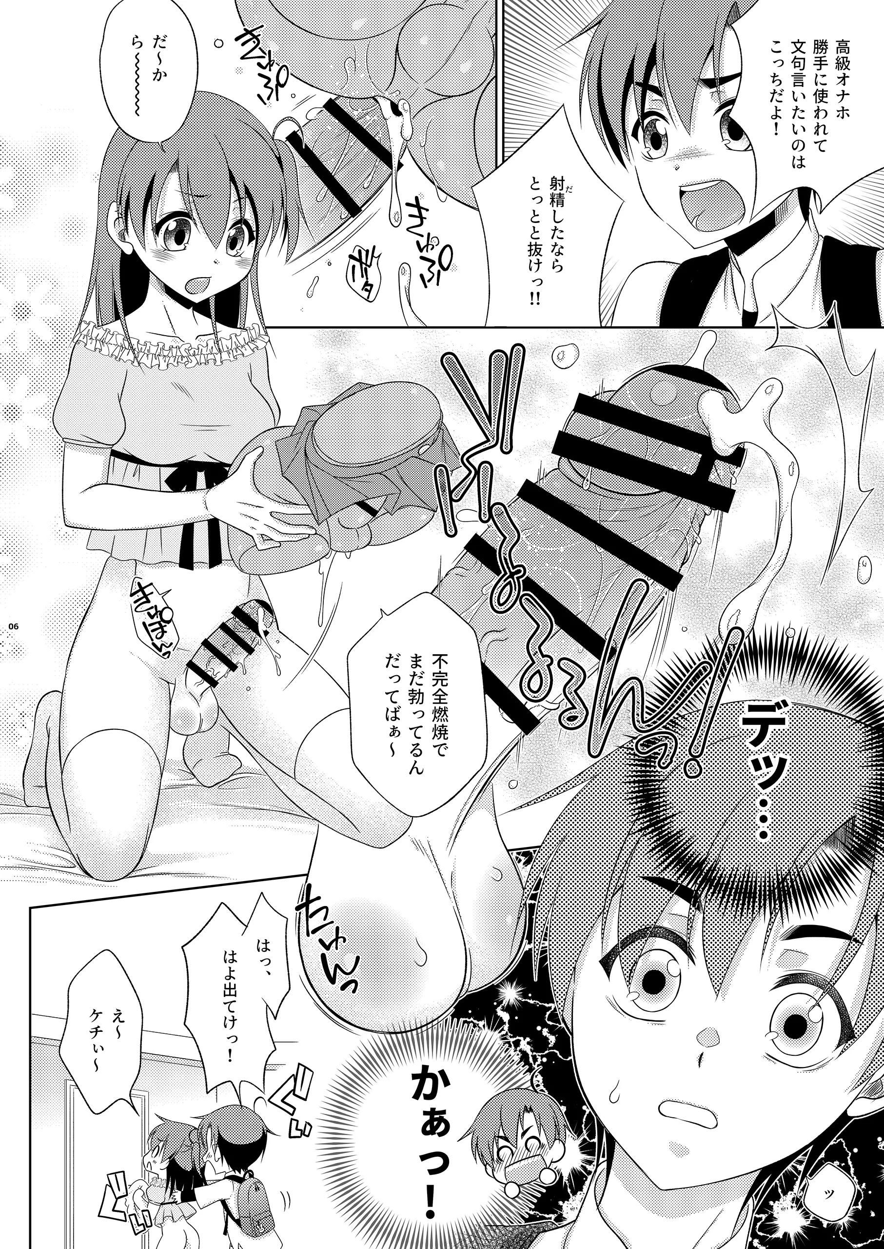 [日本漫画] [まりあな海溝企画 (みかみ北都)] ふたなり妹のケツオナホになりたい島風くんの話 (艦隊これくしょん -艦これ-) [DL版] 单本,萝莉,单男,内射中出,丝袜#[23P]-6