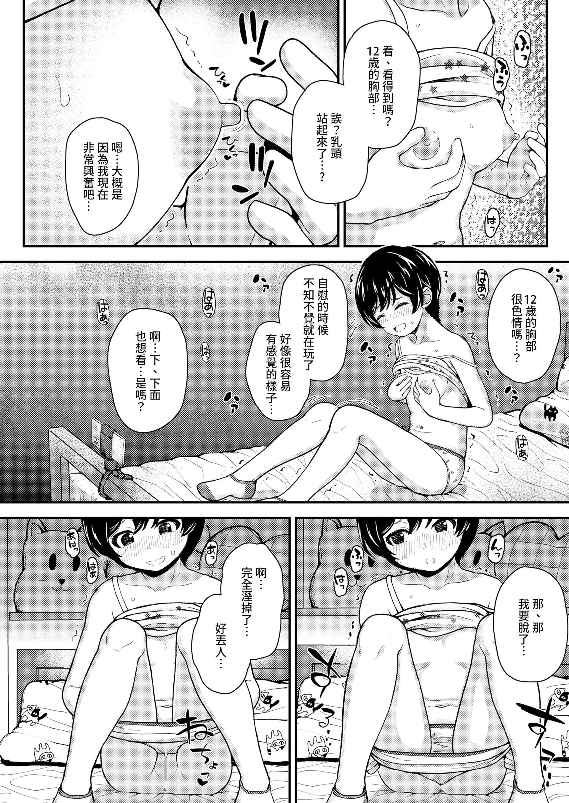 [日本漫画] [彦馬ヒロユキ] 学びの芽生え 前編 (COMIC LO 2024年6月号) [中国翻訳] [DL版] 单本,萝莉,调教,单女,单男#[26P]-18