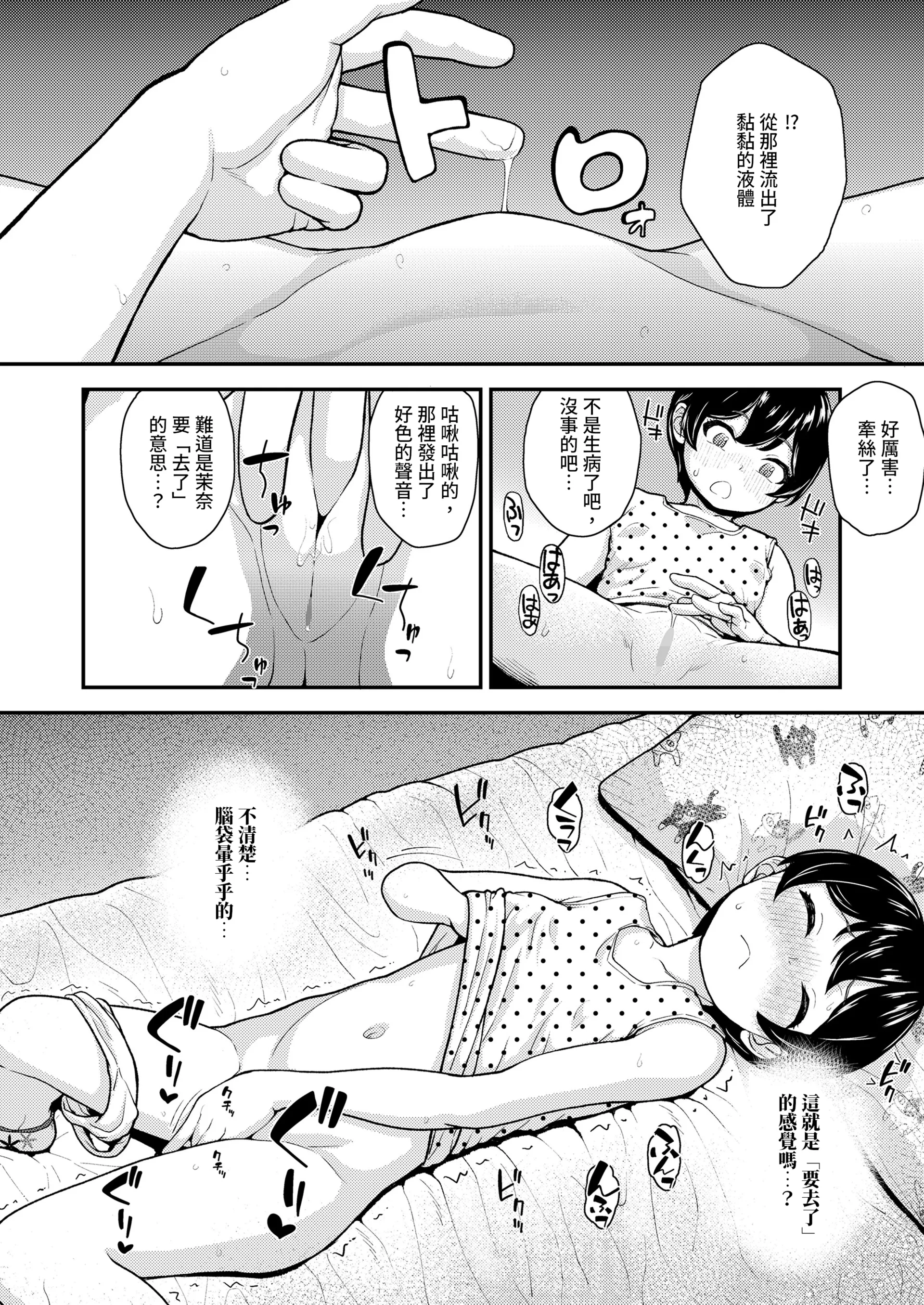 [日本漫画] [彦馬ヒロユキ] 学びの芽生え 前編 (COMIC LO 2024年6月号) [中国翻訳] [DL版] 单本,萝莉,调教,单女,单男#[26P]-6