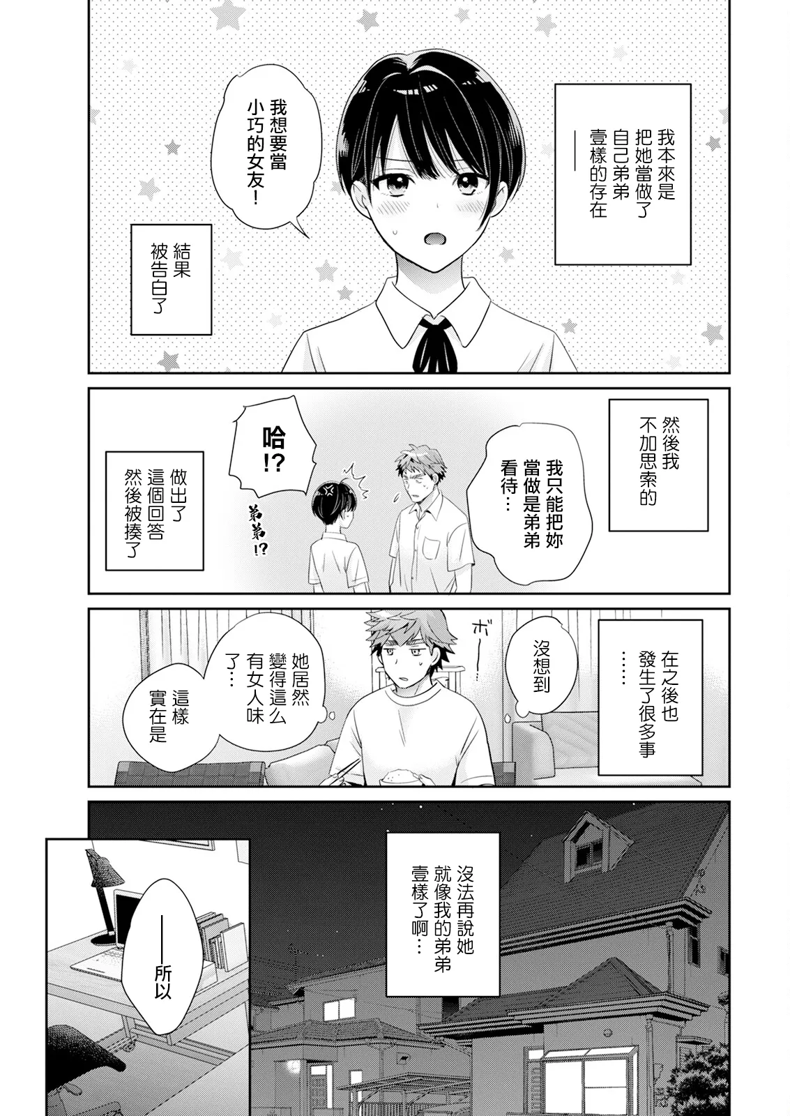 [日本漫画] [ポン貴花田] 俺が揉んで育てました。 (アクションピザッツ2025年4月号) [中国翻訳] [DL版] 单本,高潮潮吹,调教,巨乳大奶,单女,单男#[20P]-11