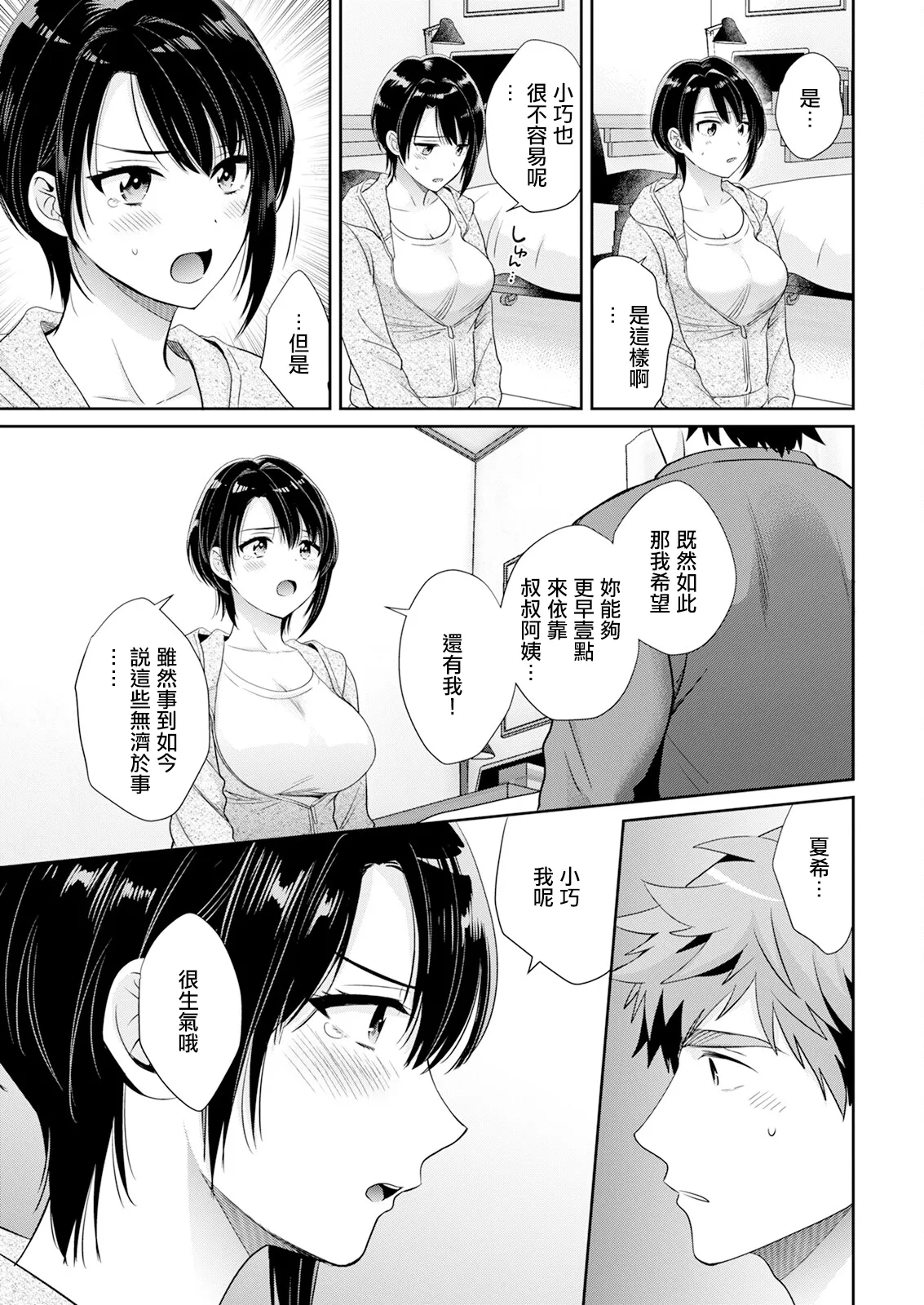 [日本漫画] [ポン貴花田] 俺が揉んで育てました。 (アクションピザッツ2025年4月号) [中国翻訳] [DL版] 单本,高潮潮吹,调教,巨乳大奶,单女,单男#[20P]-13
