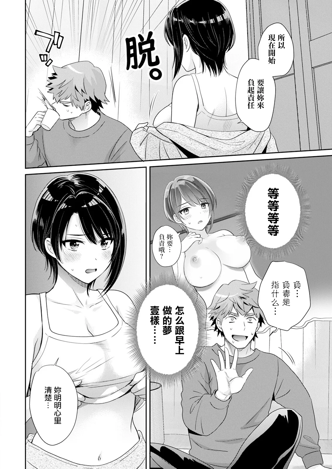 [日本漫画] [ポン貴花田] 俺が揉んで育てました。 (アクションピザッツ2025年4月号) [中国翻訳] [DL版] 单本,高潮潮吹,调教,巨乳大奶,单女,单男#[20P]-14