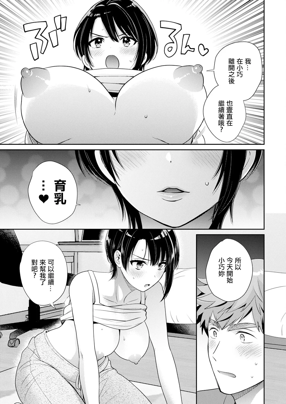 [日本漫画] [ポン貴花田] 俺が揉んで育てました。 (アクションピザッツ2025年4月号) [中国翻訳] [DL版] 单本,高潮潮吹,调教,巨乳大奶,单女,单男#[20P]-15
