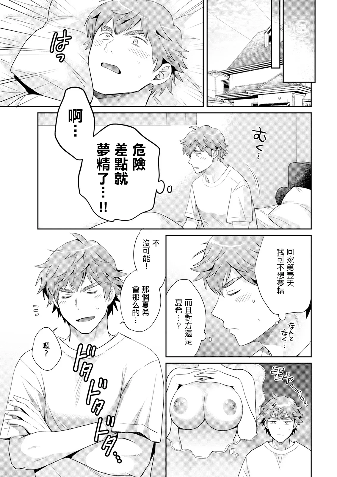 [日本漫画] [ポン貴花田] 俺が揉んで育てました。 (アクションピザッツ2025年4月号) [中国翻訳] [DL版] 单本,高潮潮吹,调教,巨乳大奶,单女,单男#[20P]-5