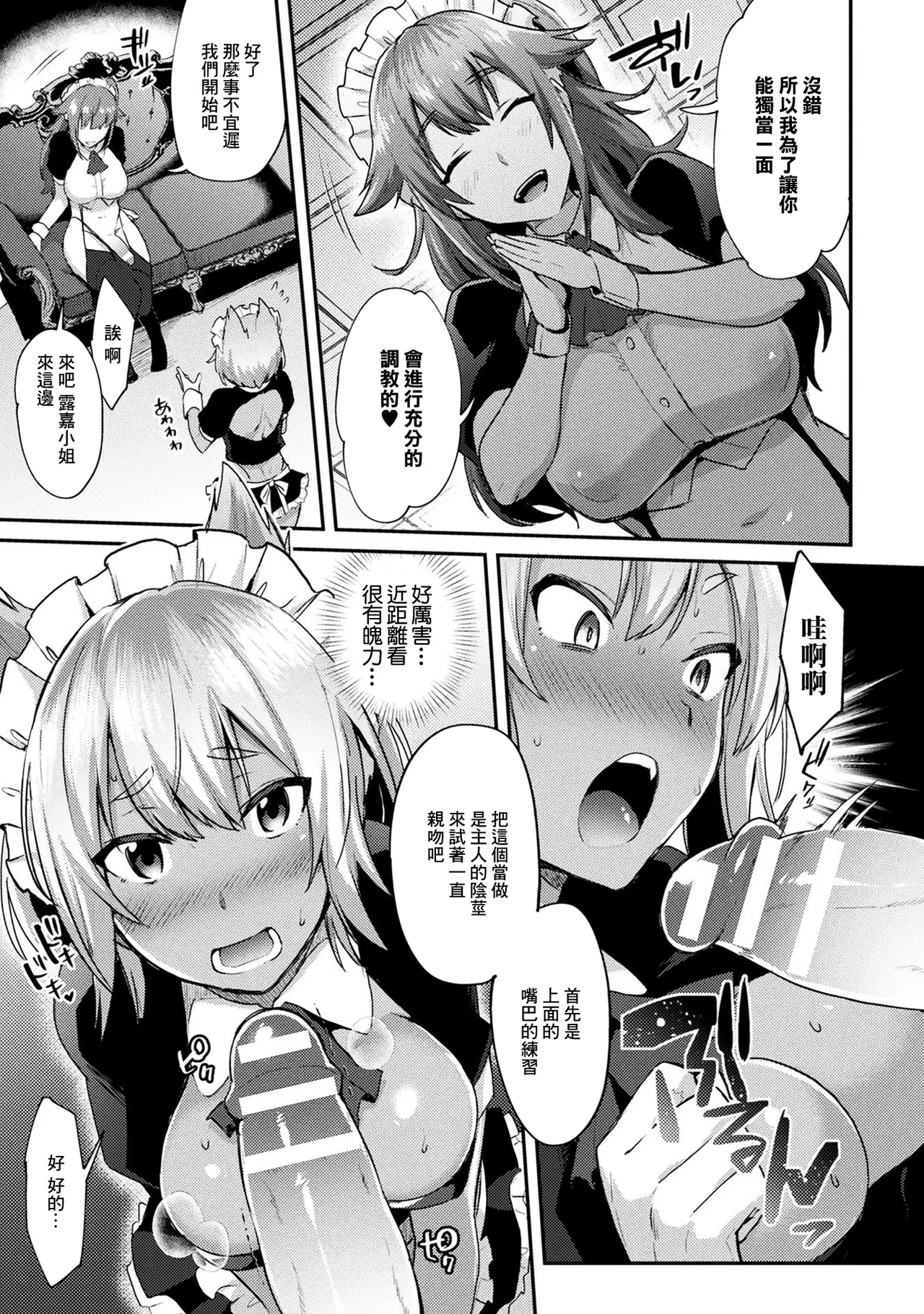 [日本漫画] [池下真上] ふたメイド〜新入りメイド・ルーカ頑張りますっ！〜 单本,巨乳大奶,露出,大阴茎#[18P]-3
