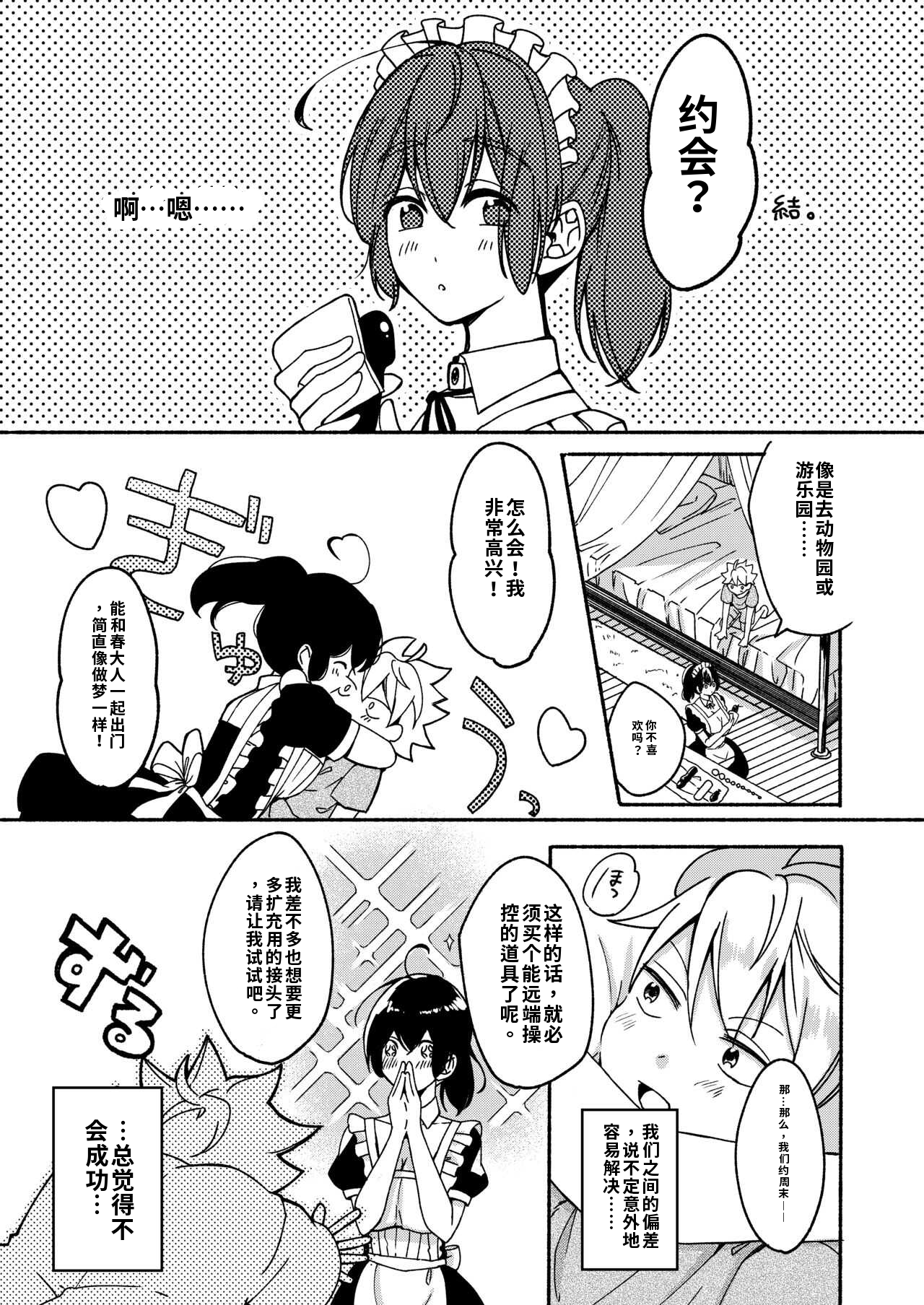[日本漫画] [散る国 (小中えみ)] お姉ちゃんと僕の開発性活  1-6个人整合 单本,巨乳大奶,露出,大阴茎#[18P]-10