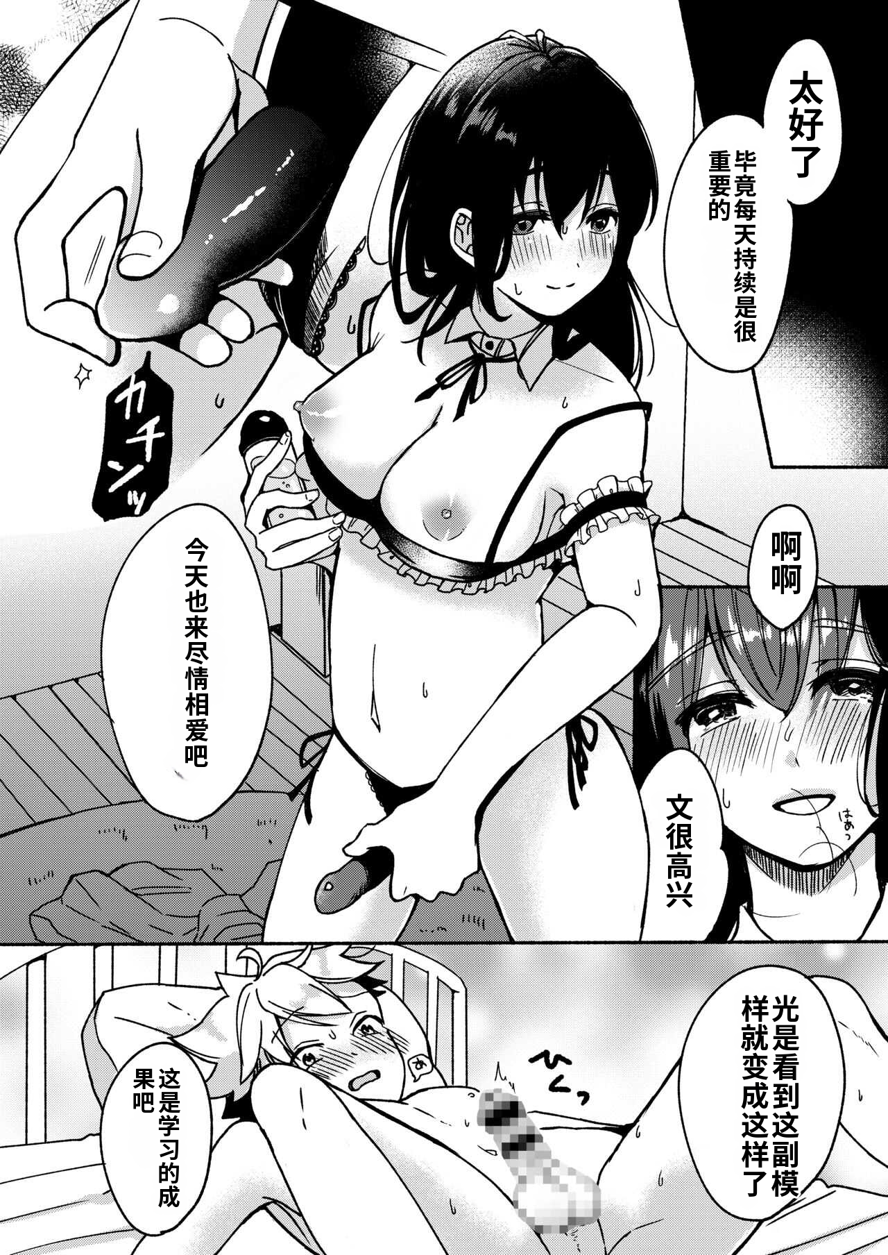 [日本漫画] [散る国 (小中えみ)] お姉ちゃんと僕の開発性活  1-6个人整合 单本,巨乳大奶,露出,大阴茎#[18P]-3