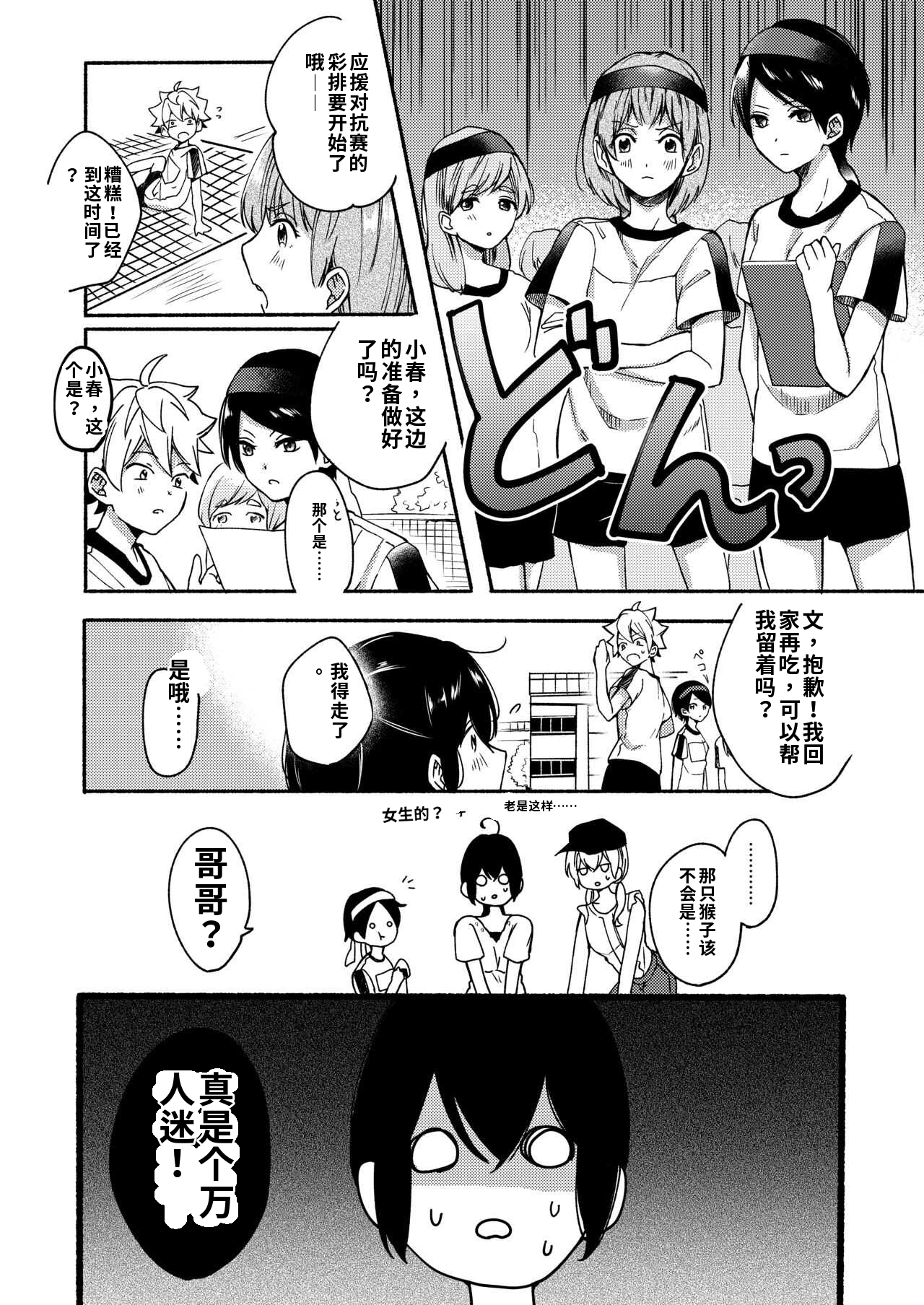 [日本漫画] [散る国 (小中えみ)] お姉ちゃんと僕の開発性活  1-6个人整合 单本,巨乳大奶,露出,大阴茎#[18P]-2