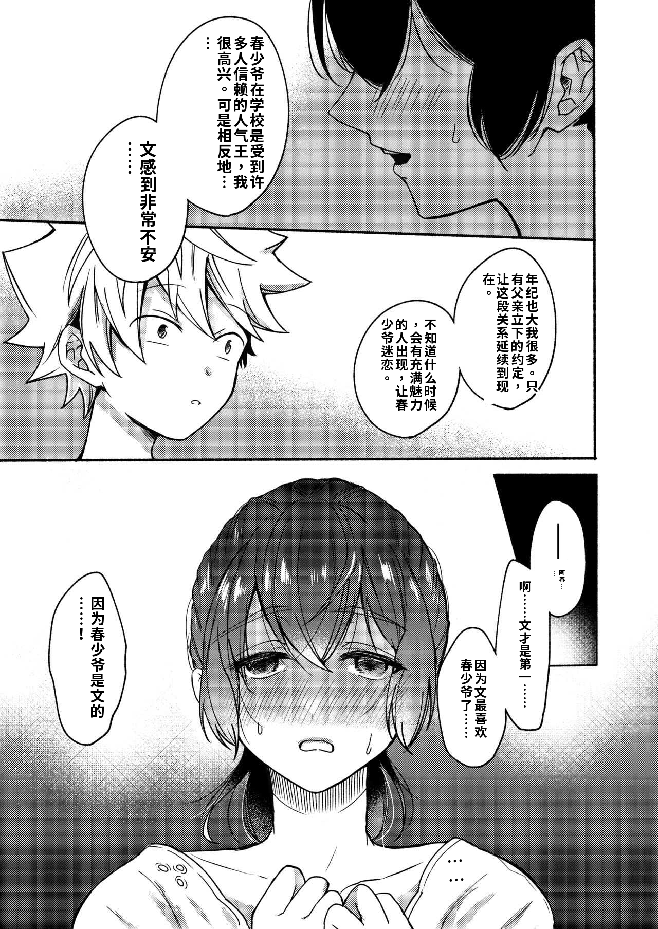 [日本漫画] [散る国 (小中えみ)] お姉ちゃんと僕の開発性活  1-6个人整合 单本,巨乳大奶,露出,大阴茎#[18P]-4