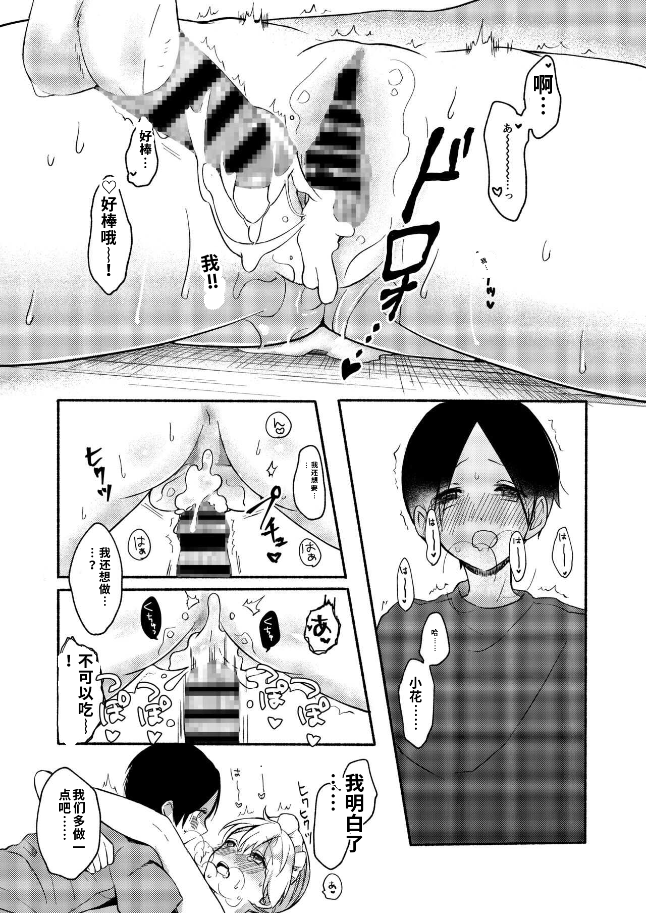 [日本漫画] [散る国 (小中えみ)] お姉ちゃんと僕の開発性活  1-6个人整合 单本,巨乳大奶,露出,大阴茎#[18P]-18