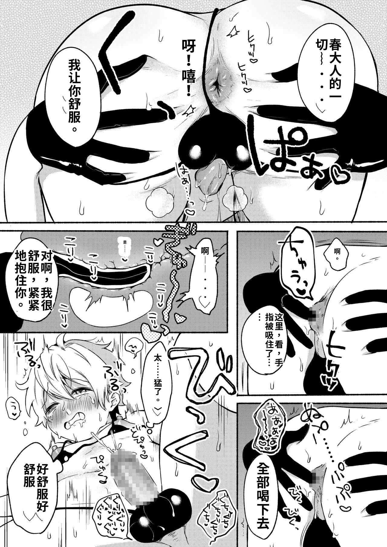 [日本漫画] [散る国 (小中えみ)] お姉ちゃんと僕の開発性活  1-6个人整合 单本,巨乳大奶,露出,大阴茎#[18P]-14