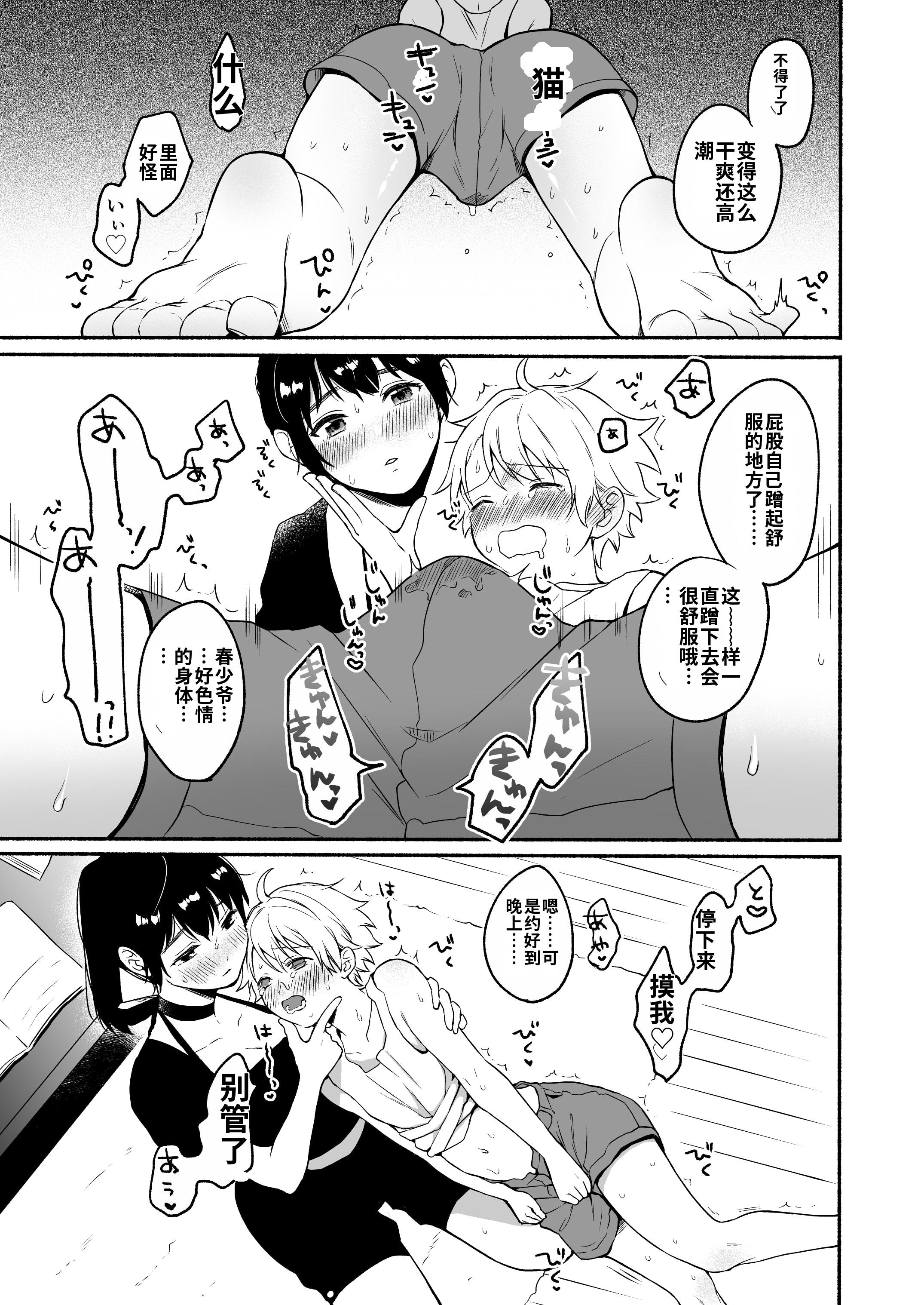 [日本漫画] [散る国 (小中えみ)] お姉ちゃんと僕の開発性活  1-6个人整合 单本,巨乳大奶,露出,大阴茎#[18P]-11