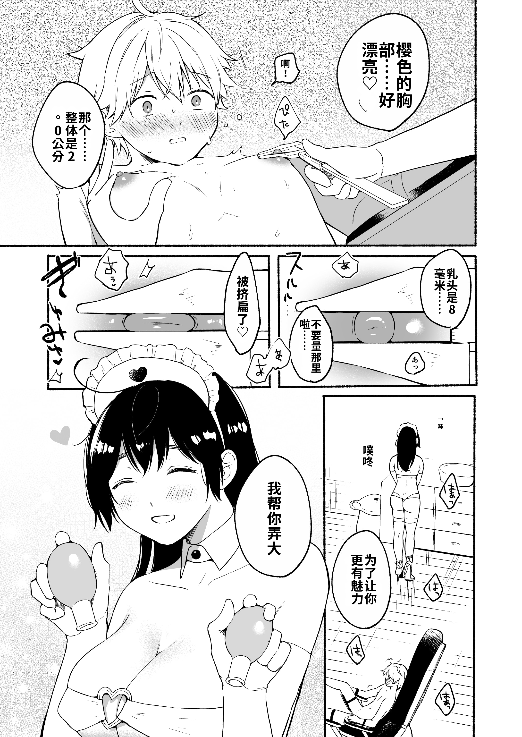 [日本漫画] [散る国 (小中えみ)] お姉ちゃんと僕の開発性活  1-6个人整合 单本,巨乳大奶,露出,大阴茎#[18P]-17