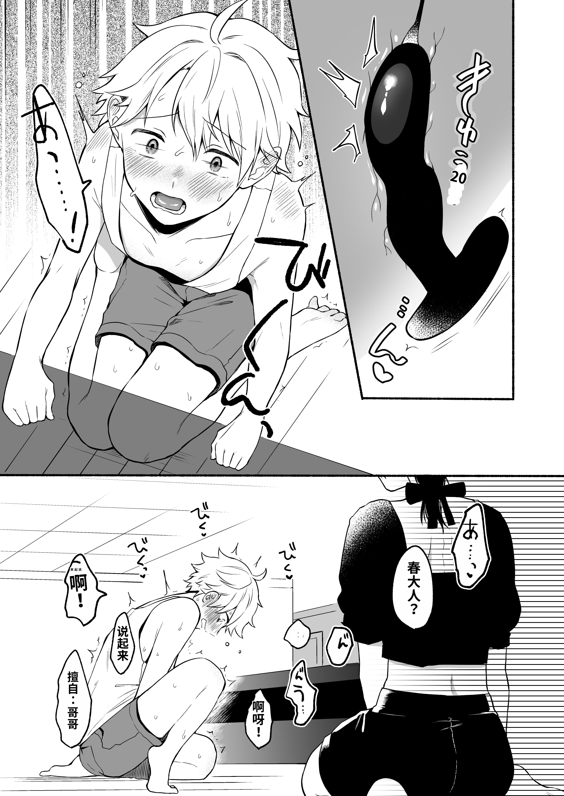 [日本漫画] [散る国 (小中えみ)] お姉ちゃんと僕の開発性活  1-6个人整合 单本,巨乳大奶,露出,大阴茎#[18P]-9