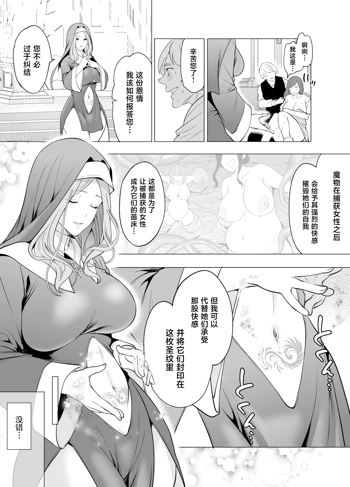 [日本漫画] [宮原歩] 触手に敗北した聖女、無惨。 单本,巨乳大奶,露出,大阴茎#[25P]-3