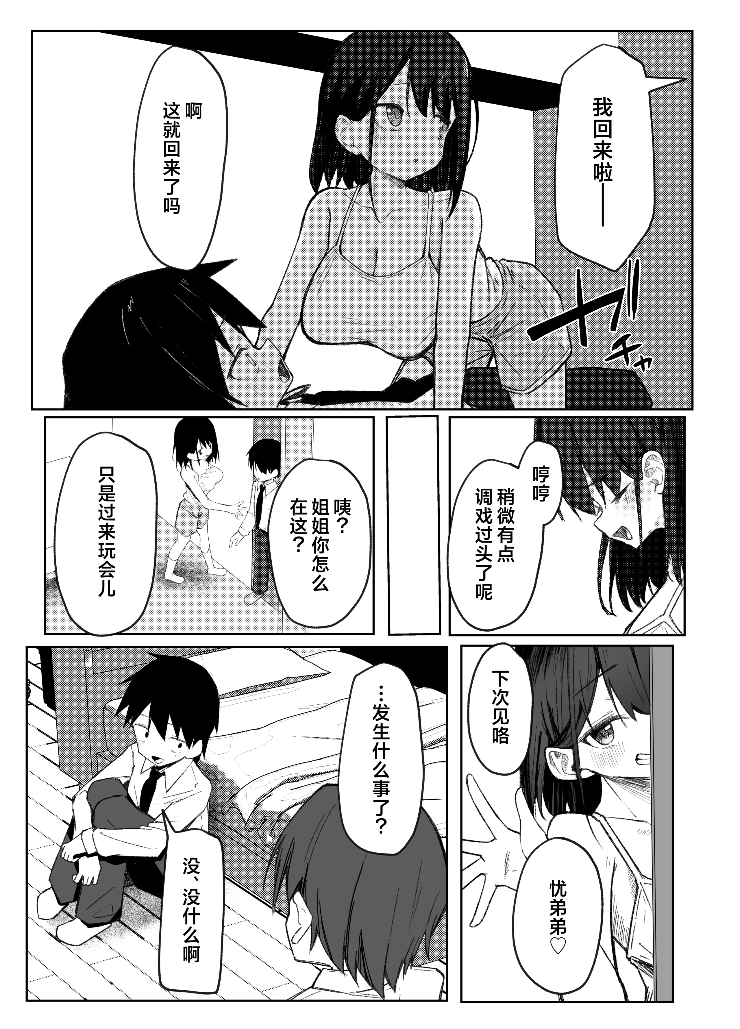 [日本漫画] [らりるれろわをん (るるろりり)] 友達のお姉ちゃんとえっちなハジメテ｜和朋友的姐姐经历的色气满满的初体验 单本,巨乳大奶,露出,大阴茎#[26P]-11