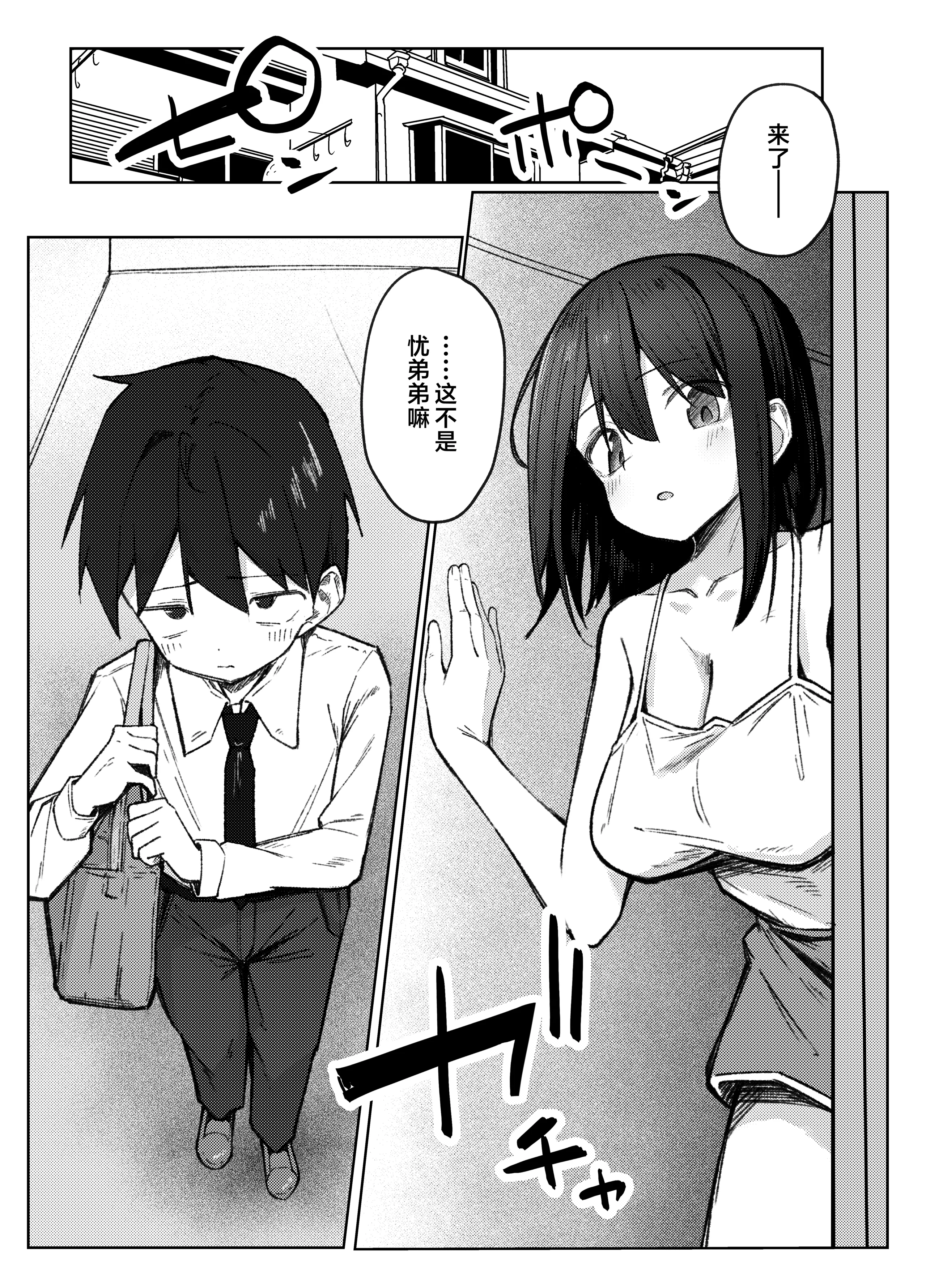 [日本漫画] [らりるれろわをん (るるろりり)] 友達のお姉ちゃんとえっちなハジメテ｜和朋友的姐姐经历的色气满满的初体验 单本,巨乳大奶,露出,大阴茎#[26P]-12