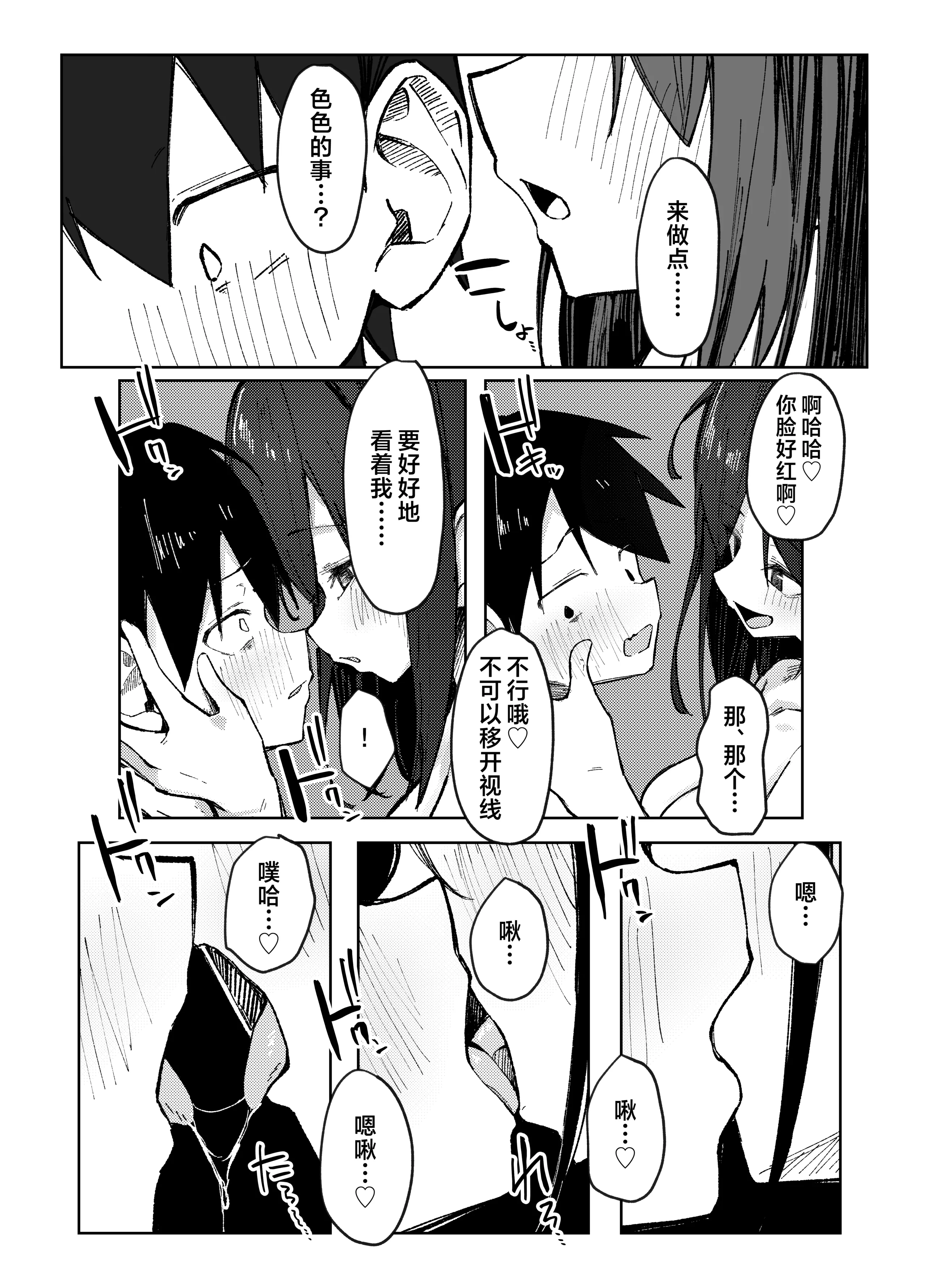 [日本漫画] [らりるれろわをん (るるろりり)] 友達のお姉ちゃんとえっちなハジメテ｜和朋友的姐姐经历的色气满满的初体验 单本,巨乳大奶,露出,大阴茎#[26P]-14