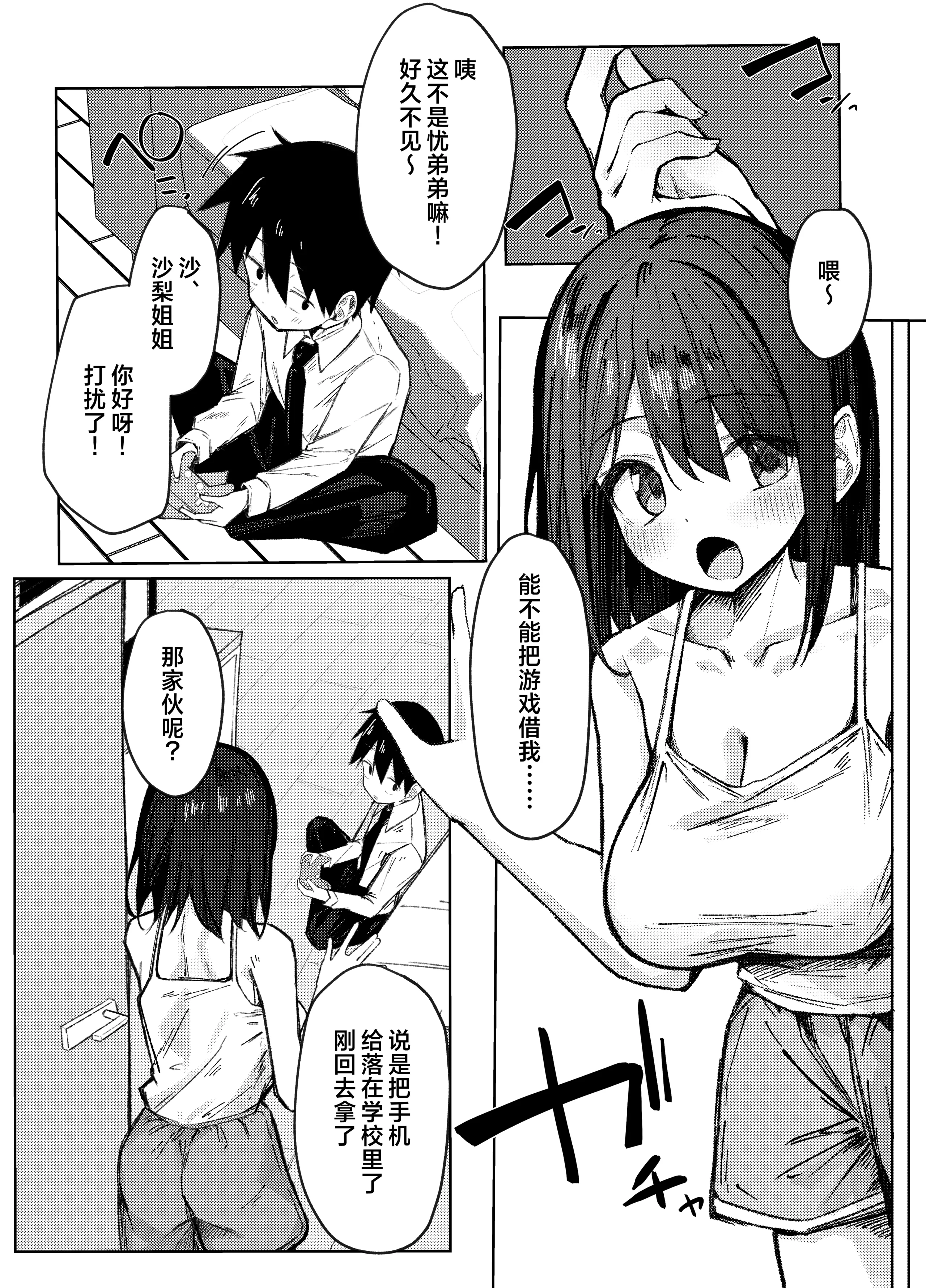 [日本漫画] [らりるれろわをん (るるろりり)] 友達のお姉ちゃんとえっちなハジメテ｜和朋友的姐姐经历的色气满满的初体验 单本,巨乳大奶,露出,大阴茎#[26P]-4