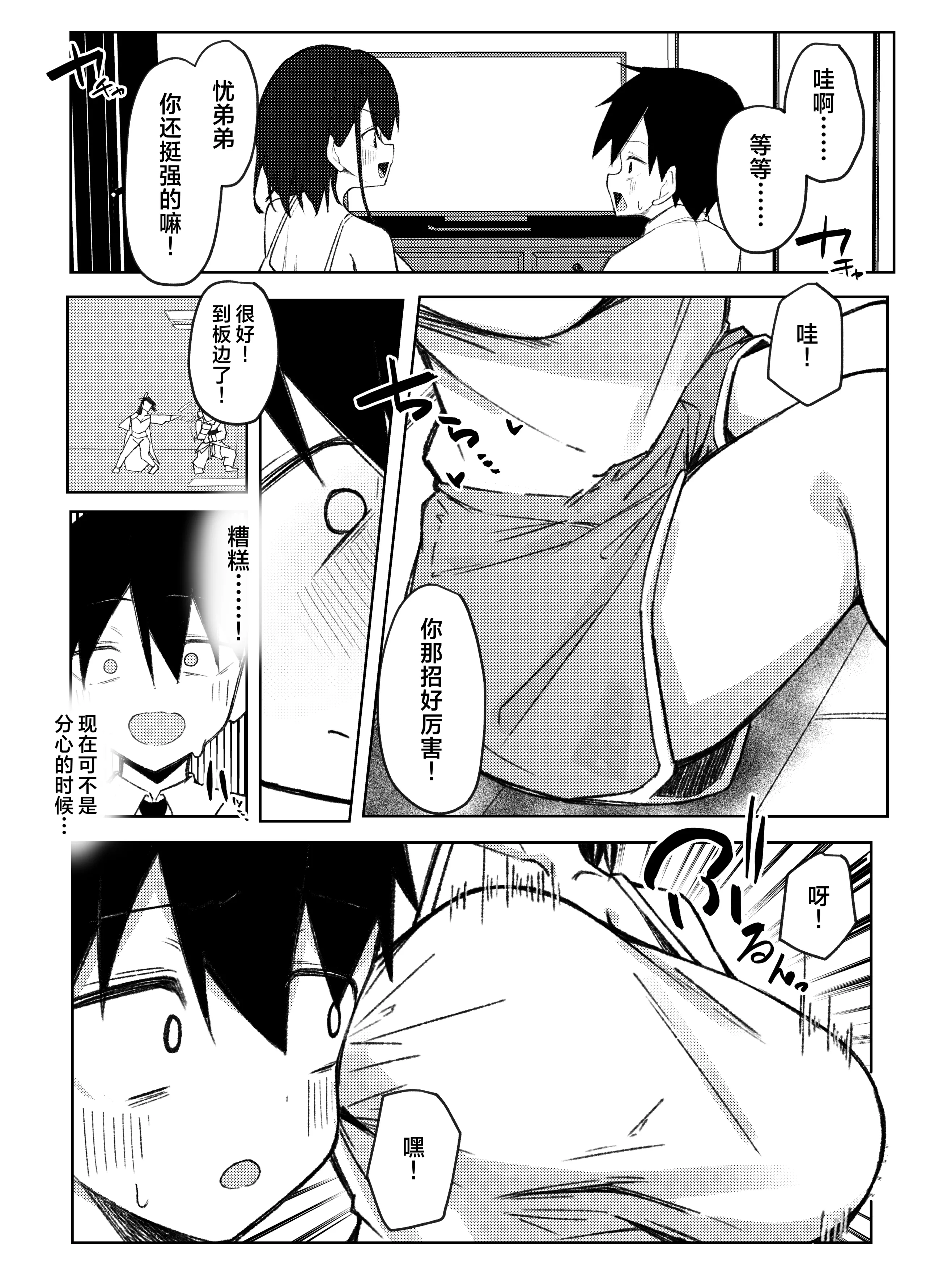 [日本漫画] [らりるれろわをん (るるろりり)] 友達のお姉ちゃんとえっちなハジメテ｜和朋友的姐姐经历的色气满满的初体验 单本,巨乳大奶,露出,大阴茎#[26P]-6