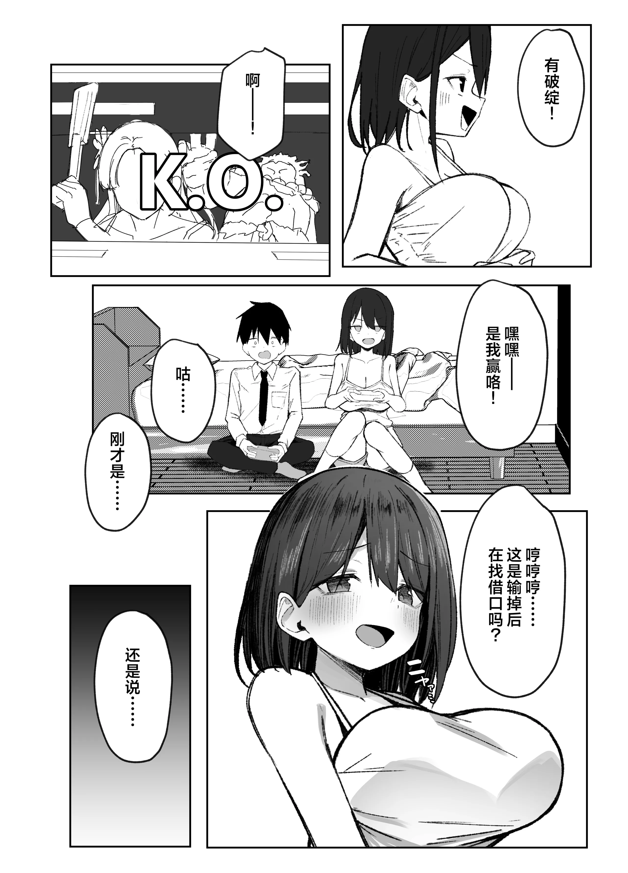 [日本漫画] [らりるれろわをん (るるろりり)] 友達のお姉ちゃんとえっちなハジメテ｜和朋友的姐姐经历的色气满满的初体验 单本,巨乳大奶,露出,大阴茎#[26P]-7