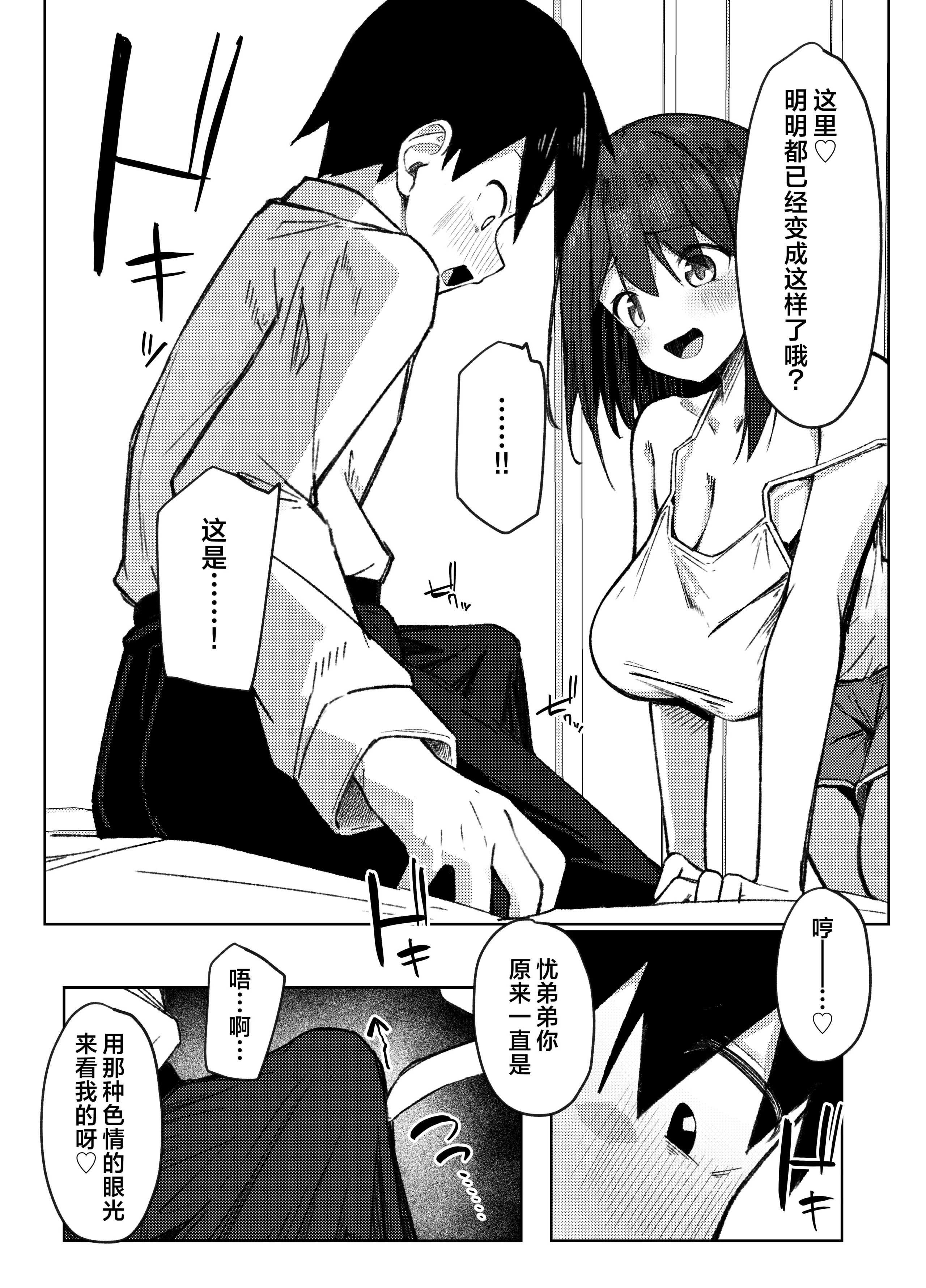 [日本漫画] [らりるれろわをん (るるろりり)] 友達のお姉ちゃんとえっちなハジメテ｜和朋友的姐姐经历的色气满满的初体验 单本,巨乳大奶,露出,大阴茎#[26P]-9