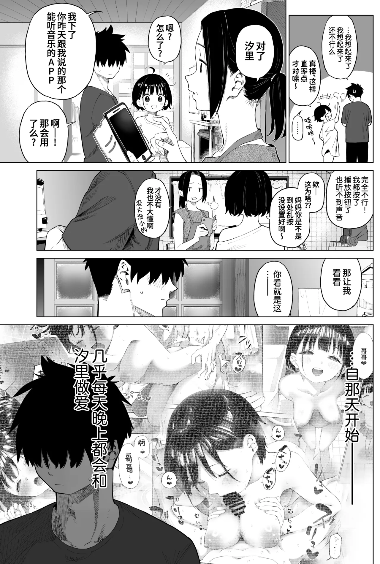 [日本漫画] [みずのウロ (ミズノズク)] 田舎妹と無知の誘惑2｜乡村妹妹与纯真的诱惑2 单本,巨乳大奶,露出,大阴茎#[26P]-10