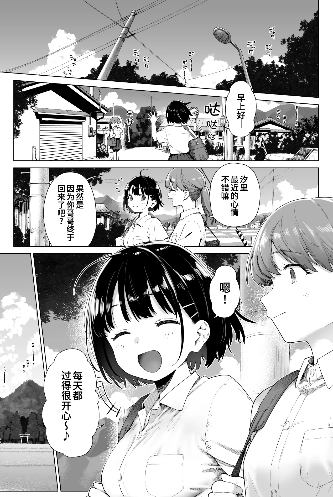 [日本漫画] [みずのウロ (ミズノズク)] 田舎妹と無知の誘惑2｜乡村妹妹与纯真的诱惑2 单本,巨乳大奶,露出,大阴茎#[26P]-12