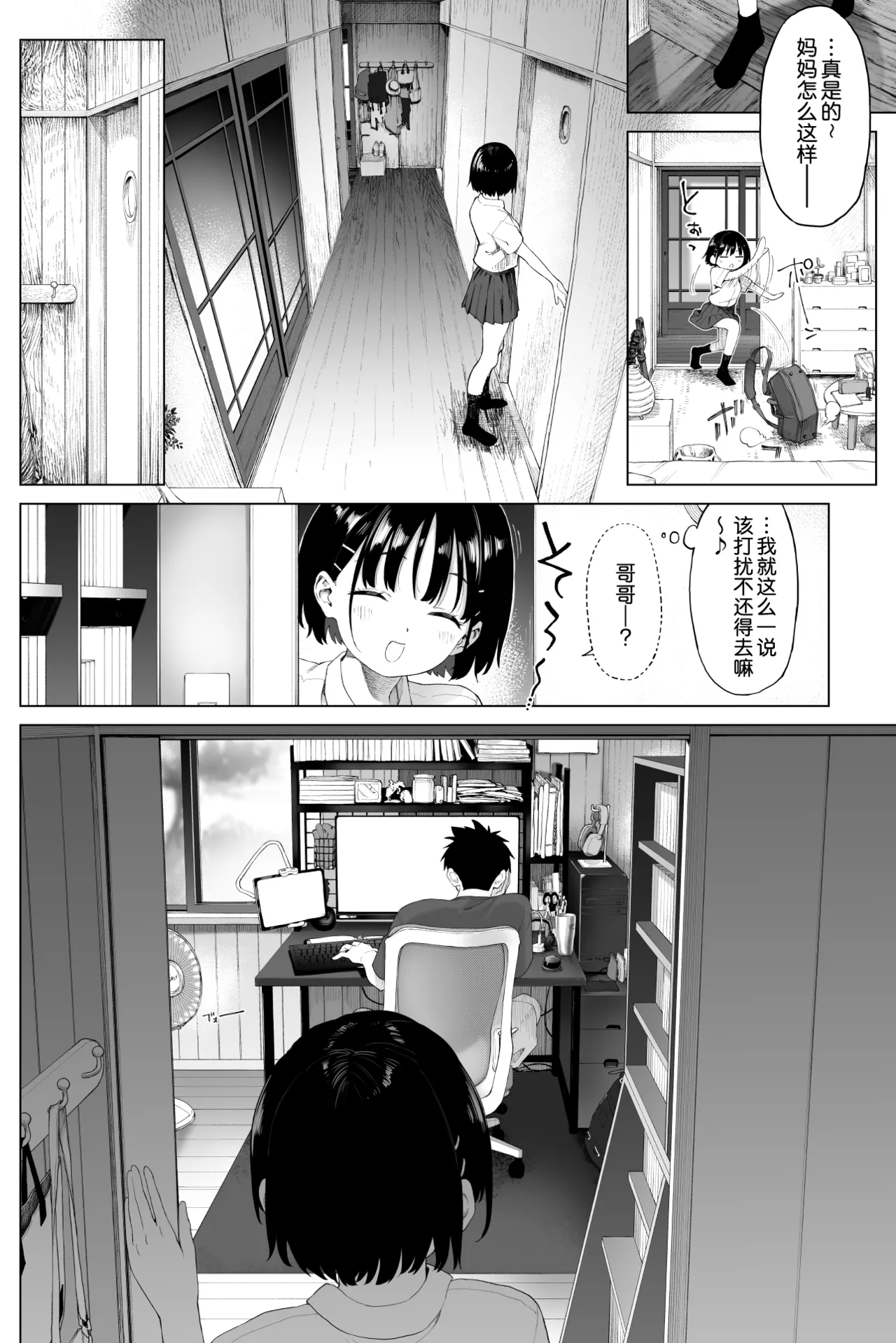 [日本漫画] [みずのウロ (ミズノズク)] 田舎妹と無知の誘惑2｜乡村妹妹与纯真的诱惑2 单本,巨乳大奶,露出,大阴茎#[26P]-15