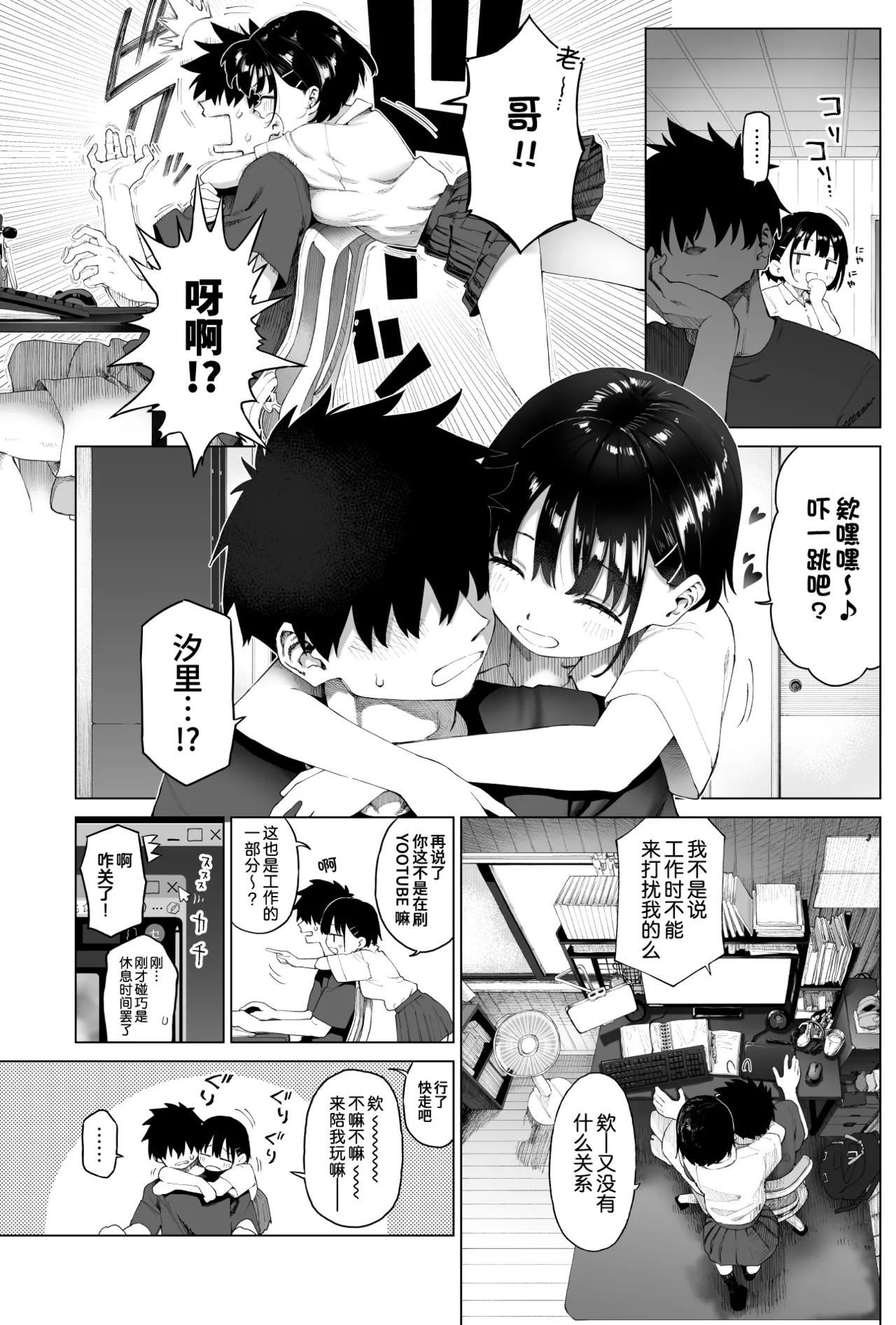 [日本漫画] [みずのウロ (ミズノズク)] 田舎妹と無知の誘惑2｜乡村妹妹与纯真的诱惑2 单本,巨乳大奶,露出,大阴茎#[26P]-16