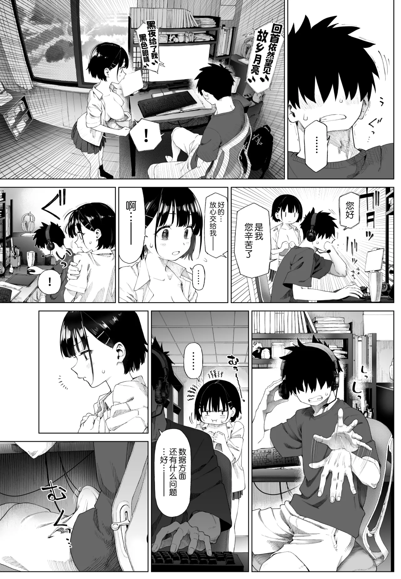 [日本漫画] [みずのウロ (ミズノズク)] 田舎妹と無知の誘惑2｜乡村妹妹与纯真的诱惑2 单本,巨乳大奶,露出,大阴茎#[26P]-18