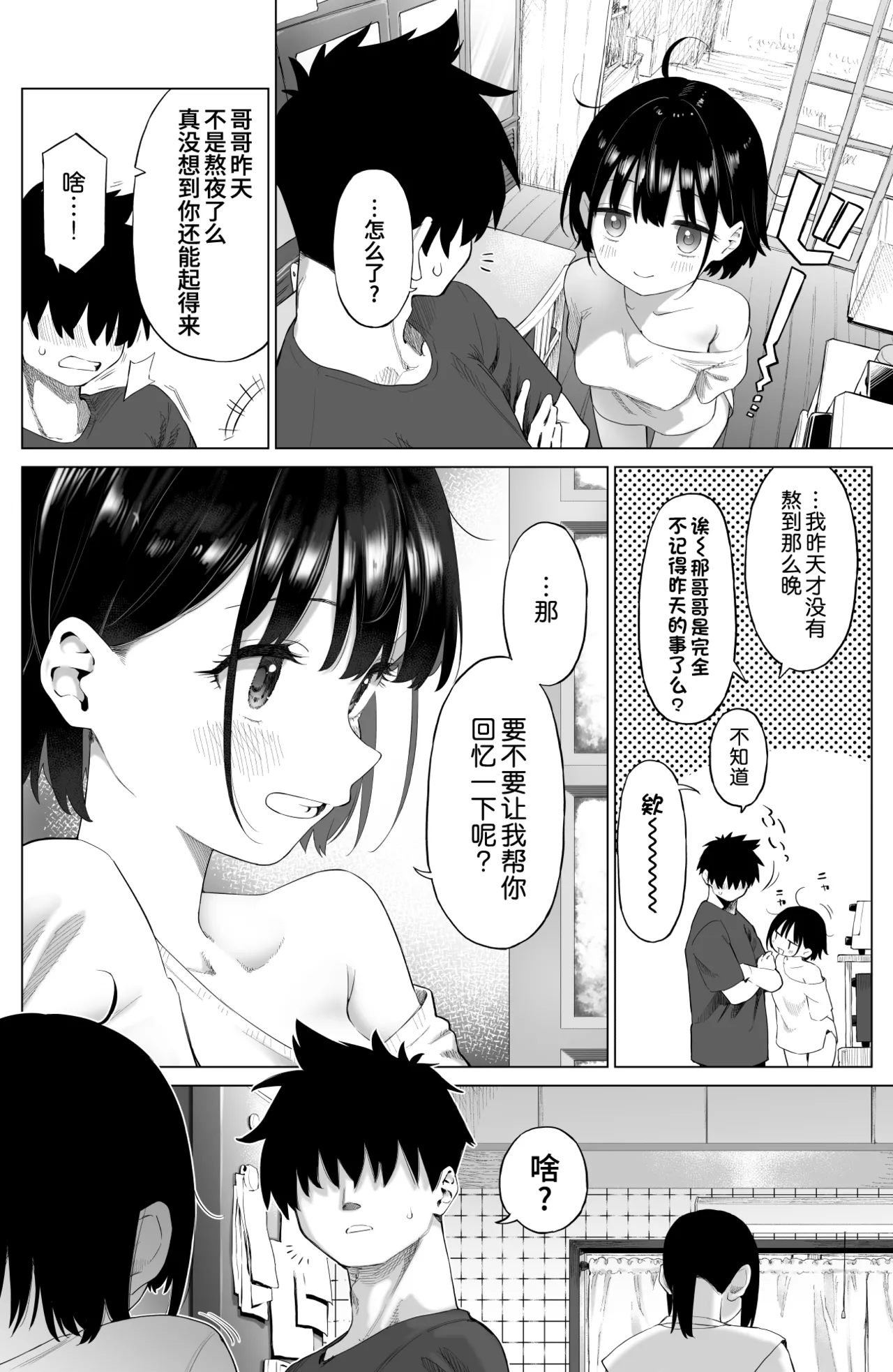 [日本漫画] [みずのウロ (ミズノズク)] 田舎妹と無知の誘惑2｜乡村妹妹与纯真的诱惑2 单本,巨乳大奶,露出,大阴茎#[26P]-7