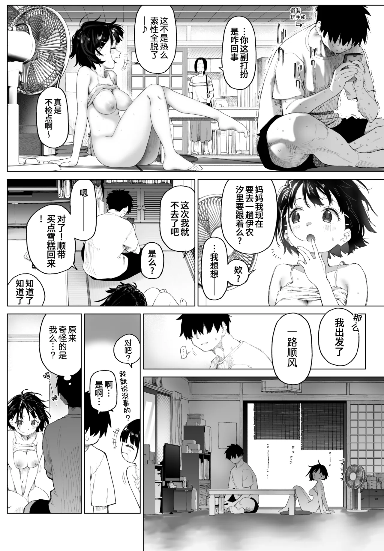 [日本漫画] [みずのウロ (ミズノズク)] 田舎妹と無知の誘惑2｜乡村妹妹与纯真的诱惑2 单本,巨乳大奶,露出,大阴茎#[27P]-15