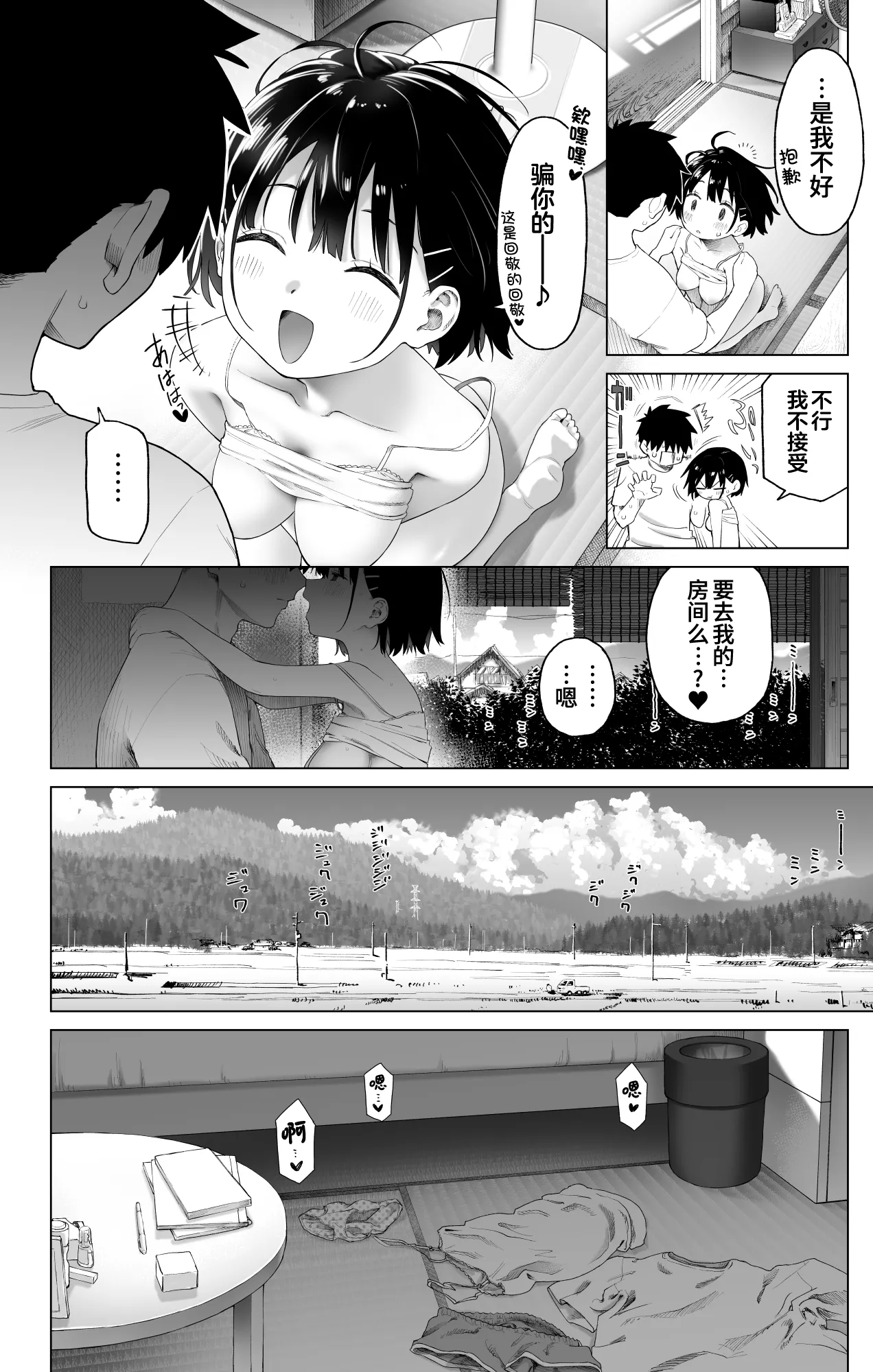 [日本漫画] [みずのウロ (ミズノズク)] 田舎妹と無知の誘惑2｜乡村妹妹与纯真的诱惑2 单本,巨乳大奶,露出,大阴茎#[27P]-17