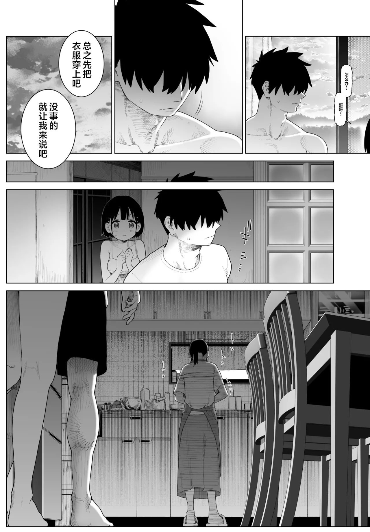 [日本漫画] [みずのウロ (ミズノズク)] 田舎妹と無知の誘惑2｜乡村妹妹与纯真的诱惑2 单本,巨乳大奶,露出,大阴茎#[20P]-10