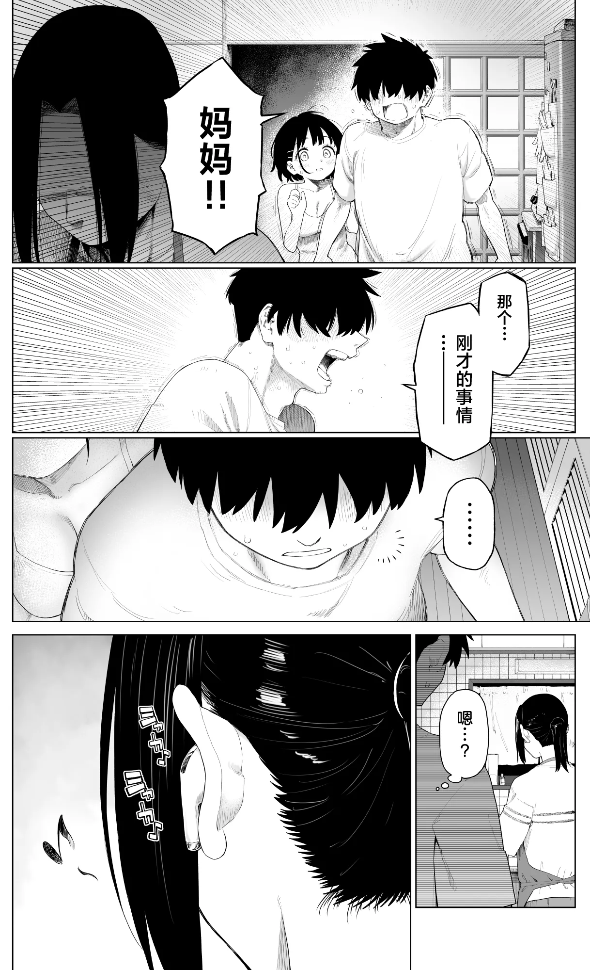 [日本漫画] [みずのウロ (ミズノズク)] 田舎妹と無知の誘惑2｜乡村妹妹与纯真的诱惑2 单本,巨乳大奶,露出,大阴茎#[20P]-12