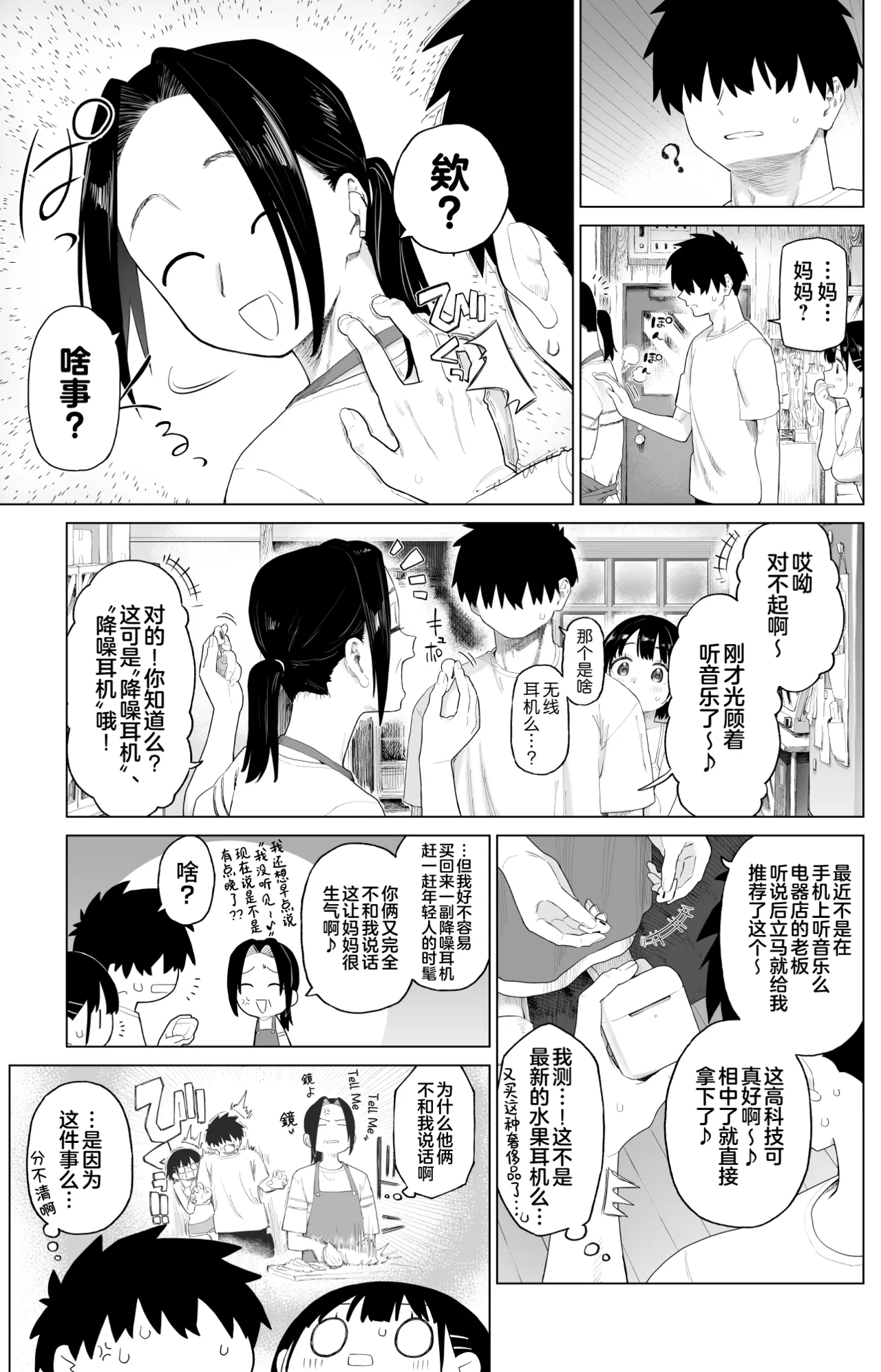 [日本漫画] [みずのウロ (ミズノズク)] 田舎妹と無知の誘惑2｜乡村妹妹与纯真的诱惑2 单本,巨乳大奶,露出,大阴茎#[20P]-13