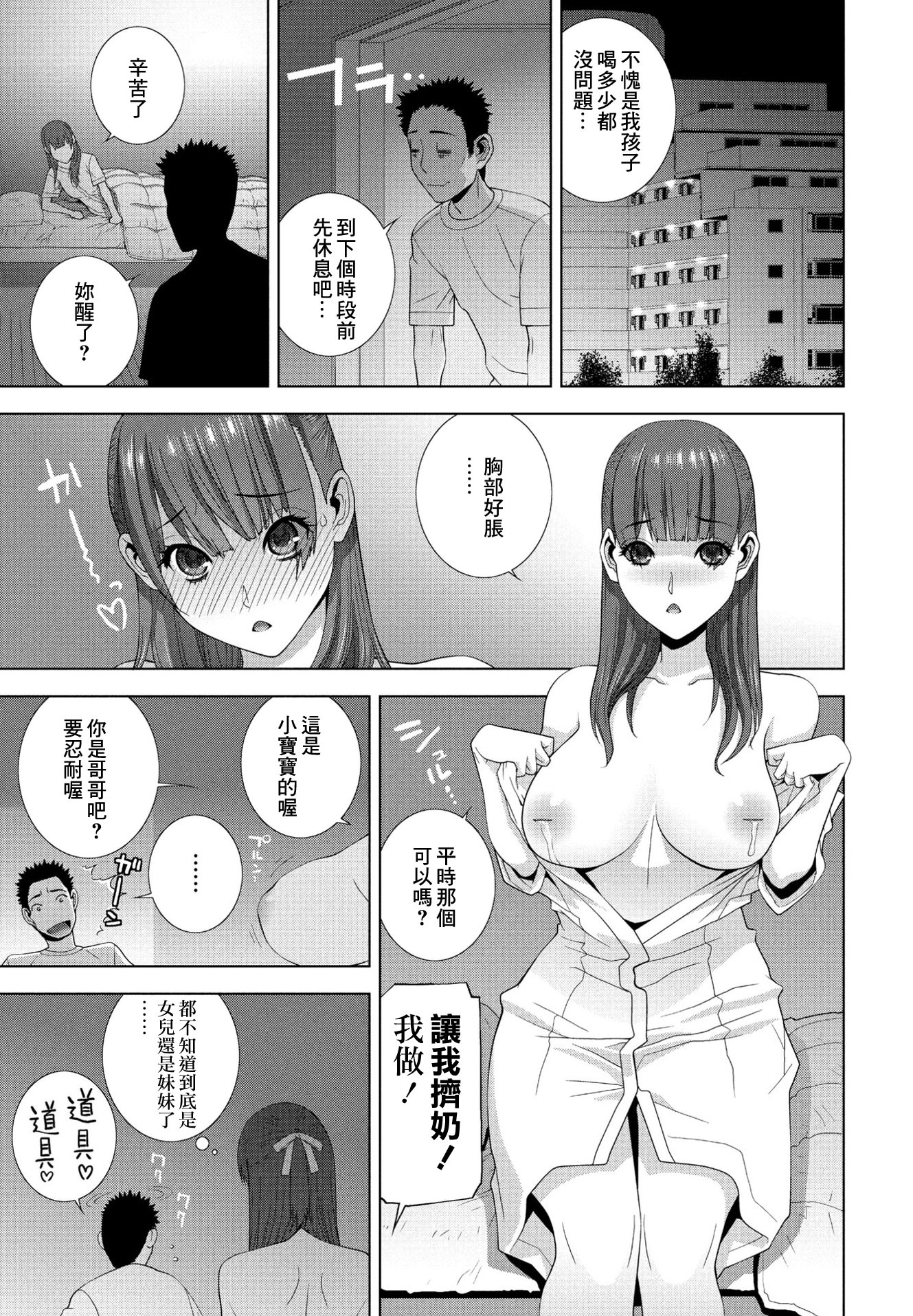 [日本漫画] [志乃武丹英] 義妹乳搾り [中国翻訳] 单本,高潮潮吹,巨乳大奶,单女,单男#[20P]-11