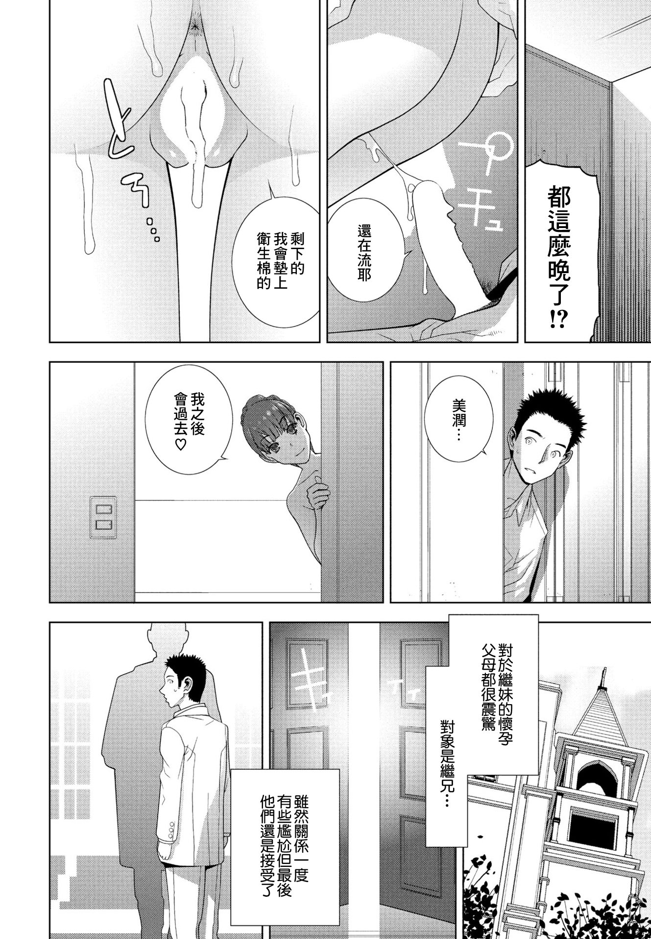 [日本漫画] [志乃武丹英] 義妹乳搾り [中国翻訳] 单本,高潮潮吹,巨乳大奶,单女,单男#[20P]-2