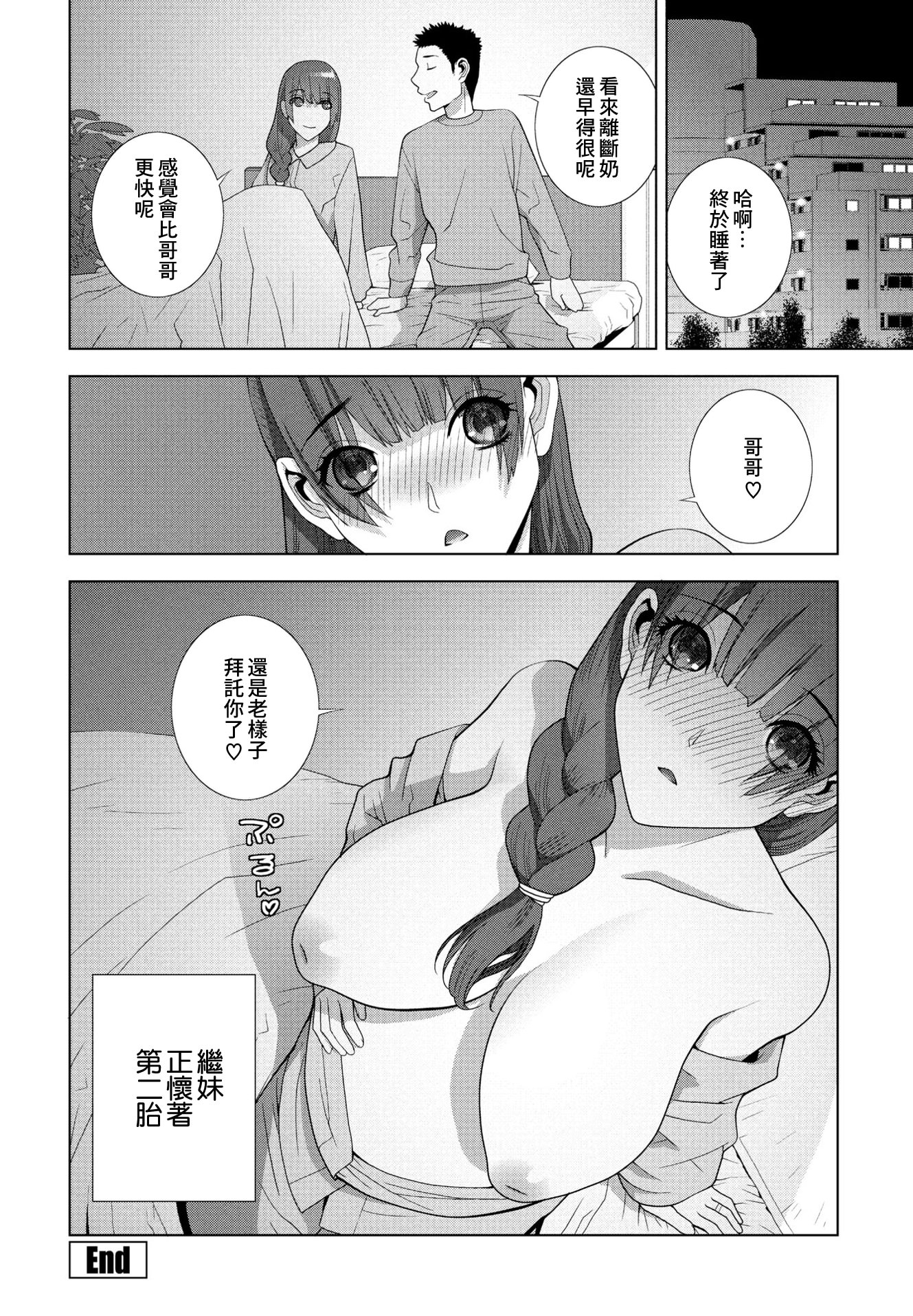 [日本漫画] [志乃武丹英] 義妹乳搾り [中国翻訳] 单本,高潮潮吹,巨乳大奶,单女,单男#[20P]-20