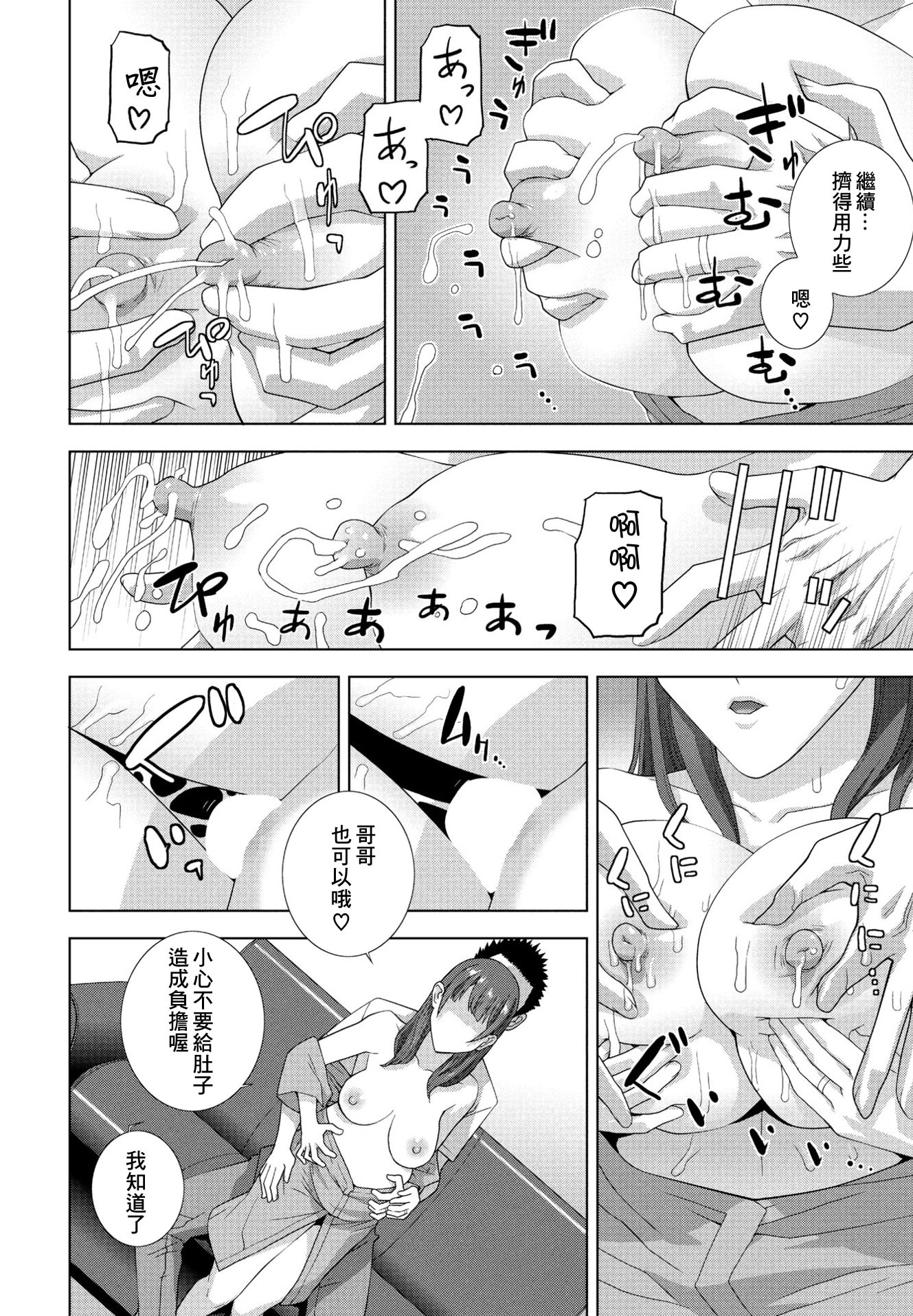 [日本漫画] [志乃武丹英] 義妹乳搾り [中国翻訳] 单本,高潮潮吹,巨乳大奶,单女,单男#[20P]-6