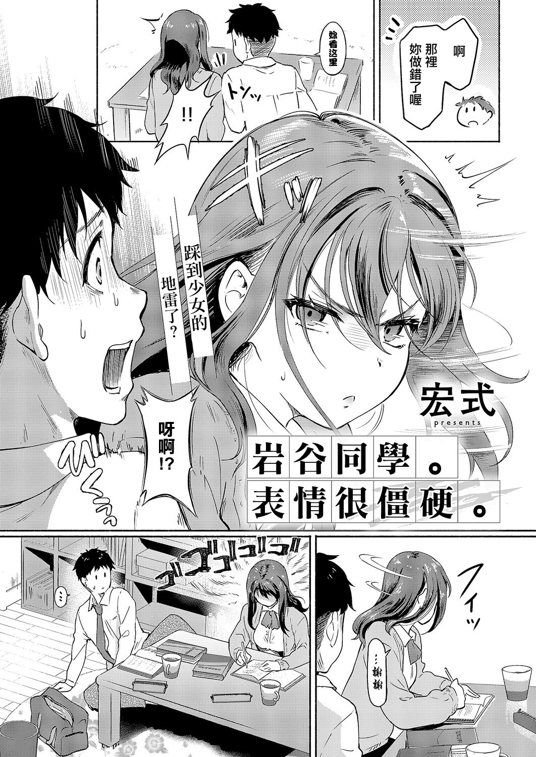 [日本漫画] [宏式] 何でも言える素敵ボクが少ない (コミック エグゼ 69) [中国翻訳] [DL版] 单本,巨乳大奶,单女,女学生制服,单男,丝袜#[24P]-2